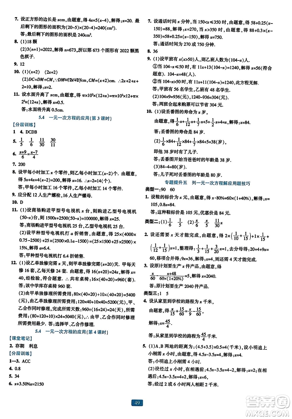 浙江教育出版社2023年秋精準學與練七年級數(shù)學上冊浙教版答案