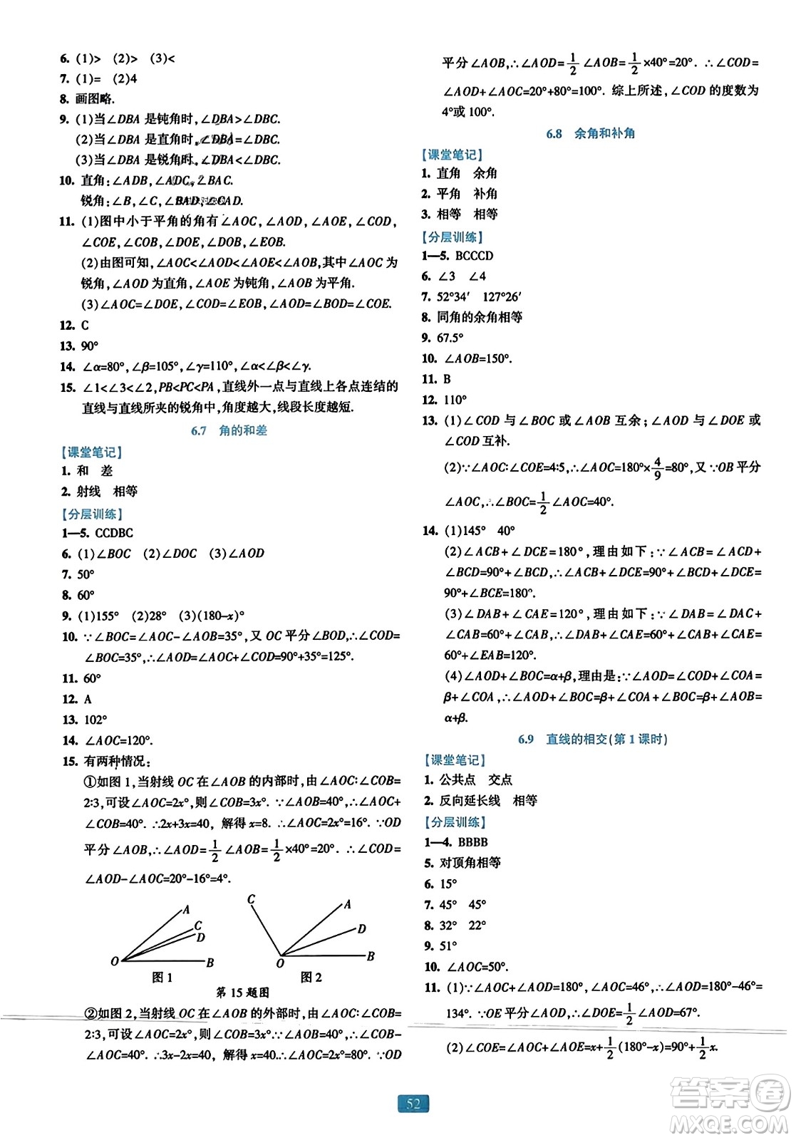 浙江教育出版社2023年秋精準學與練七年級數(shù)學上冊浙教版答案