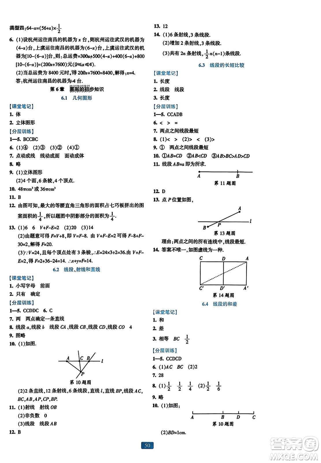 浙江教育出版社2023年秋精準學與練七年級數(shù)學上冊浙教版答案