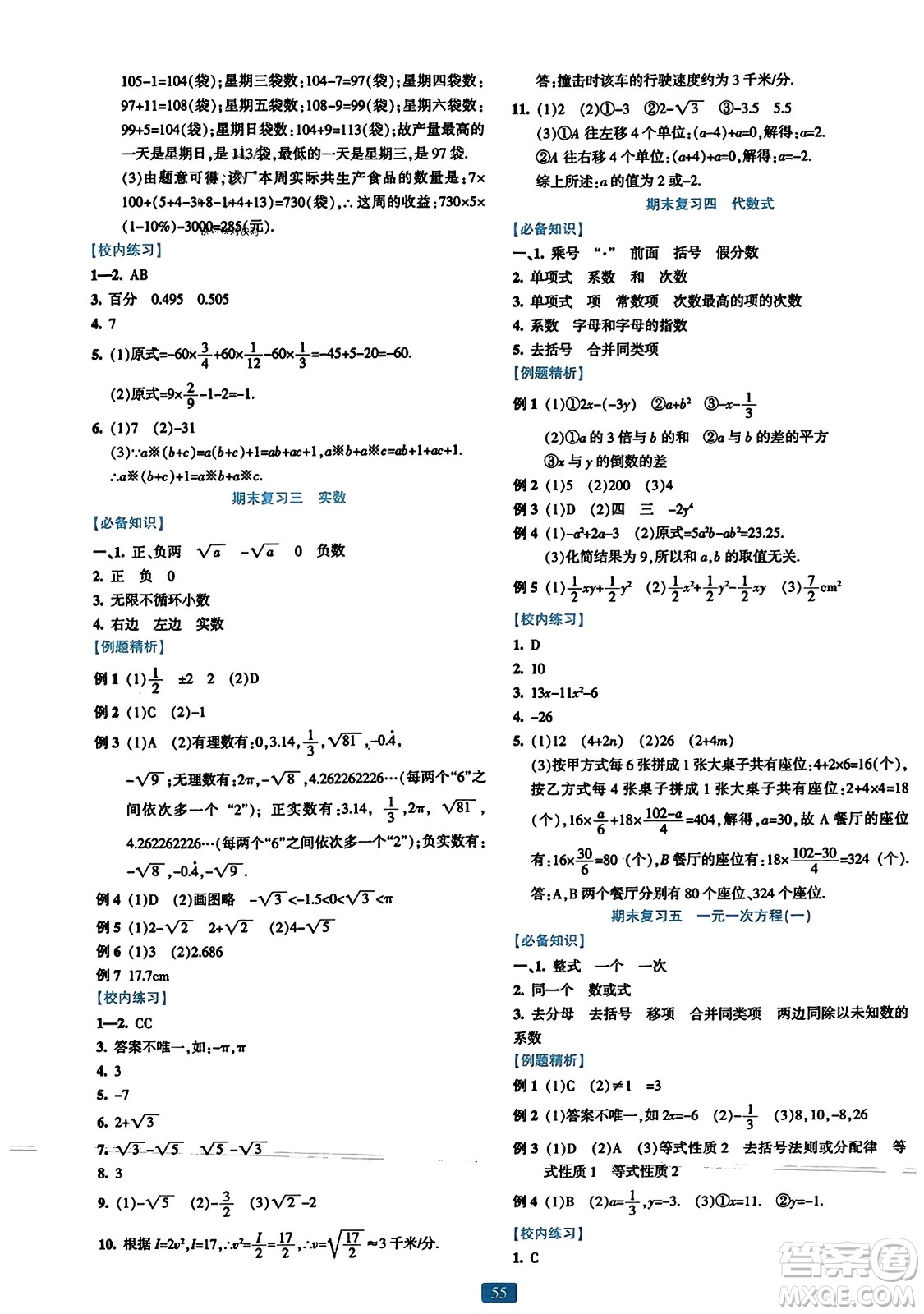 浙江教育出版社2023年秋精準學與練七年級數(shù)學上冊浙教版答案