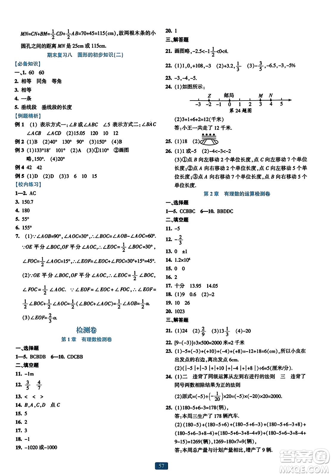 浙江教育出版社2023年秋精準學與練七年級數(shù)學上冊浙教版答案