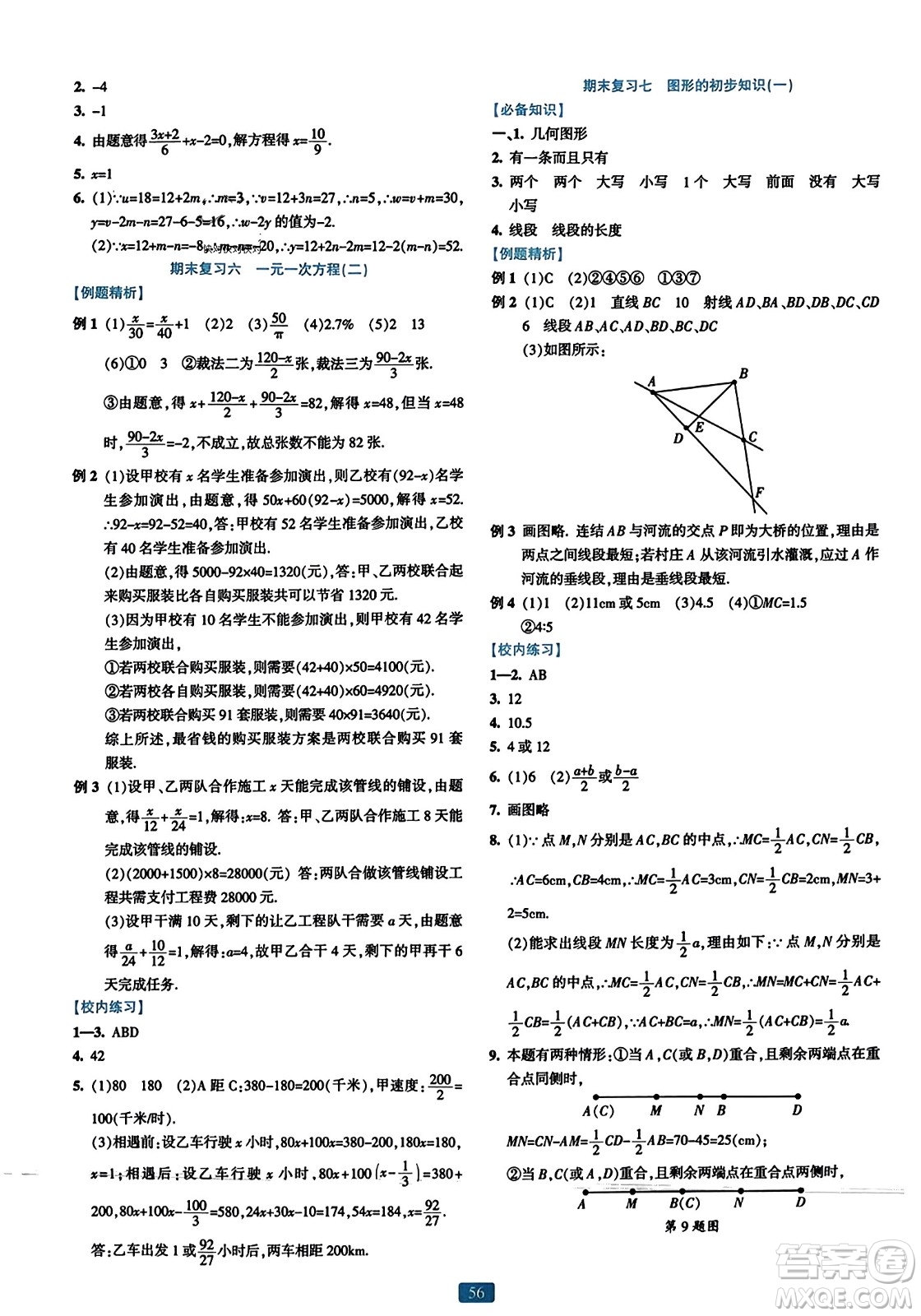 浙江教育出版社2023年秋精準學與練七年級數(shù)學上冊浙教版答案