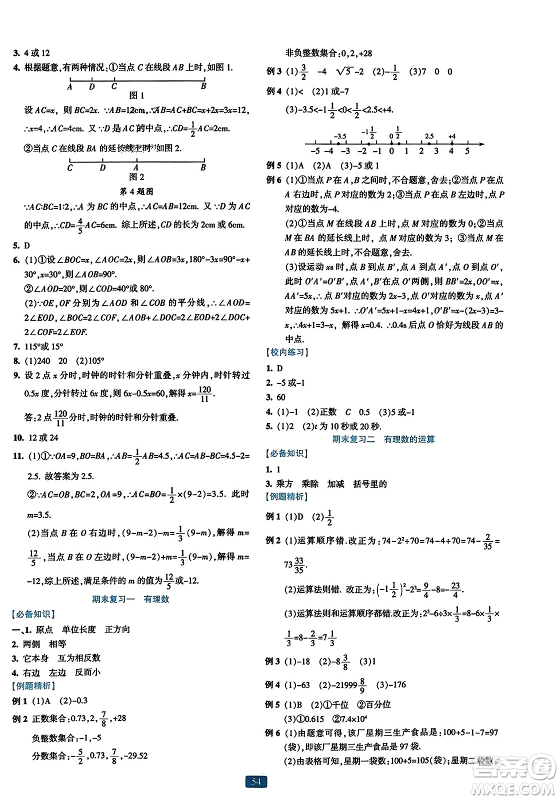 浙江教育出版社2023年秋精準學與練七年級數(shù)學上冊浙教版答案
