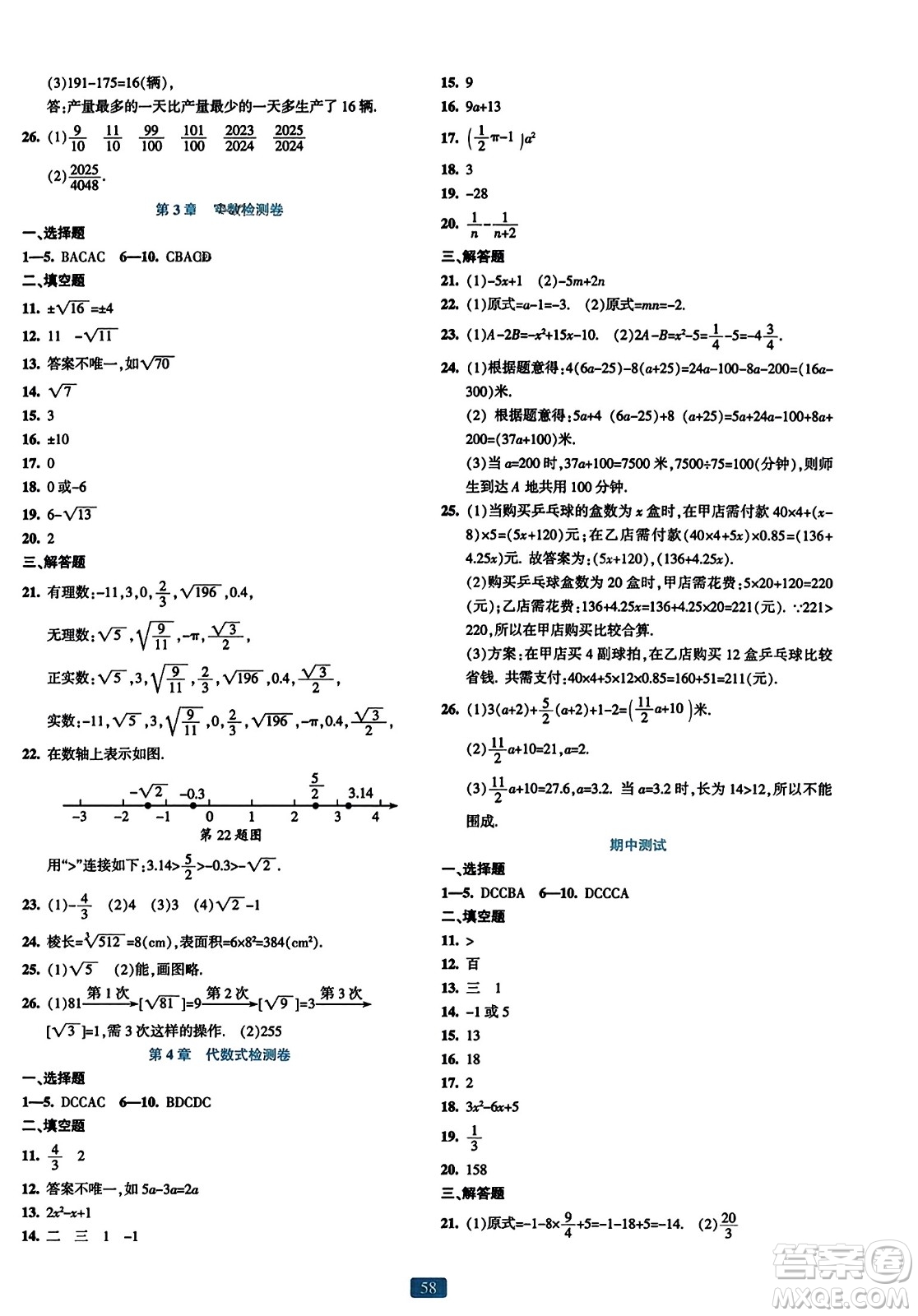 浙江教育出版社2023年秋精準學與練七年級數(shù)學上冊浙教版答案