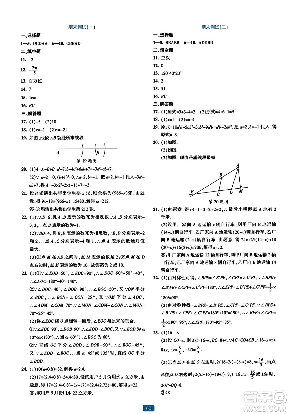 浙江教育出版社2023年秋精準學與練七年級數(shù)學上冊浙教版答案