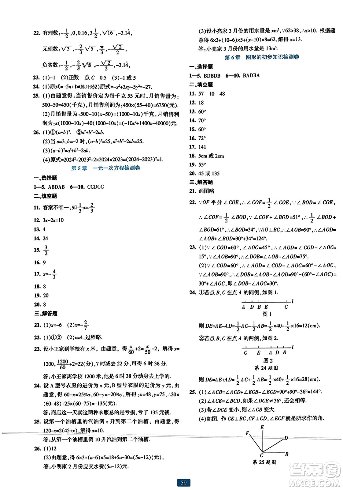 浙江教育出版社2023年秋精準學與練七年級數(shù)學上冊浙教版答案