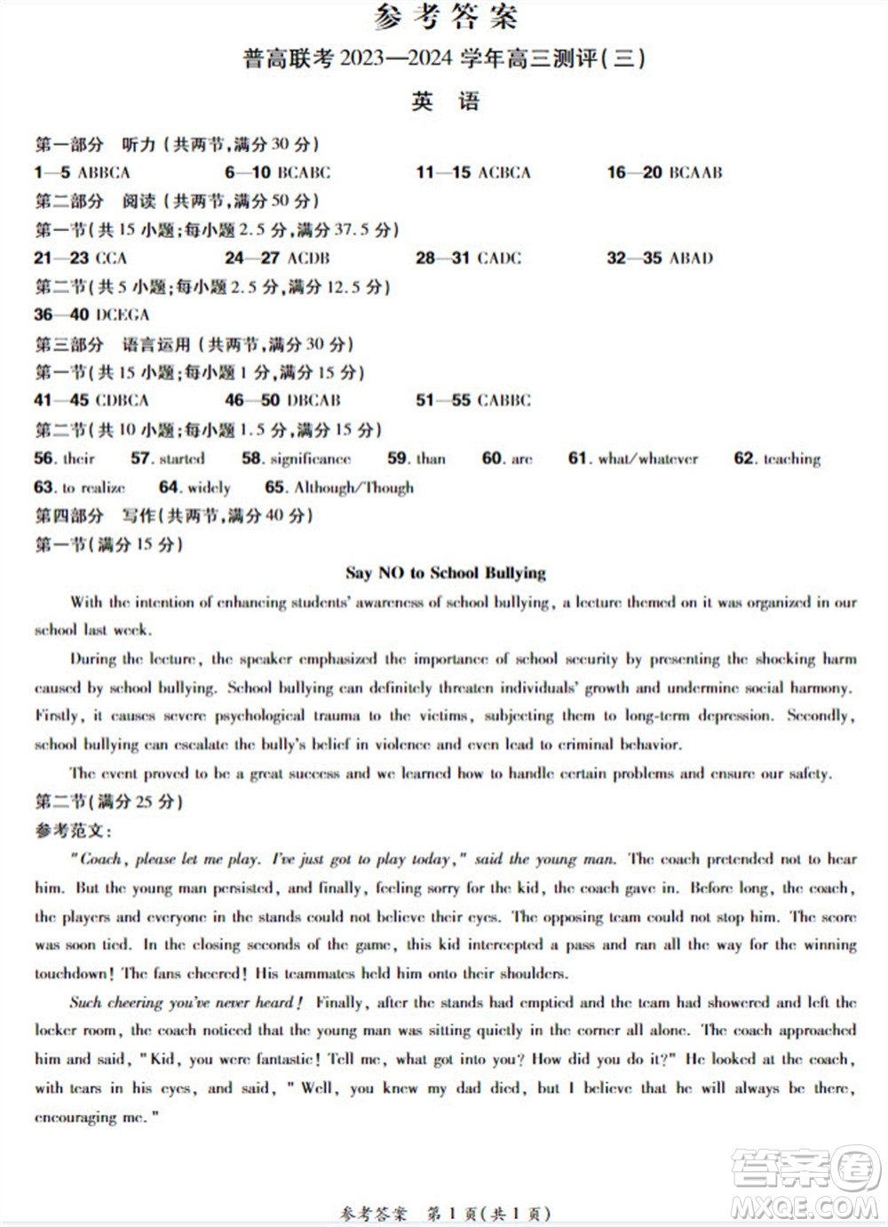 河南省普高聯(lián)考2023-2024學年高三測評三英語試卷答案