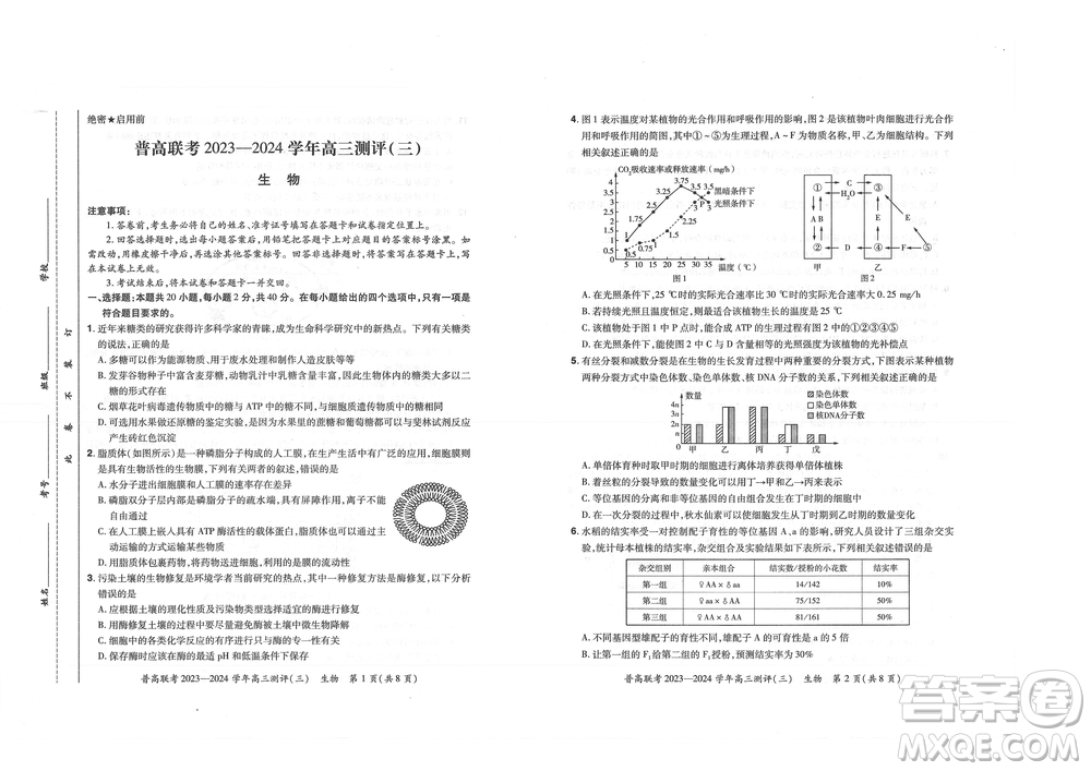 河南省普高聯(lián)考2023-2024學(xué)年高三測(cè)評(píng)三生物試卷答案