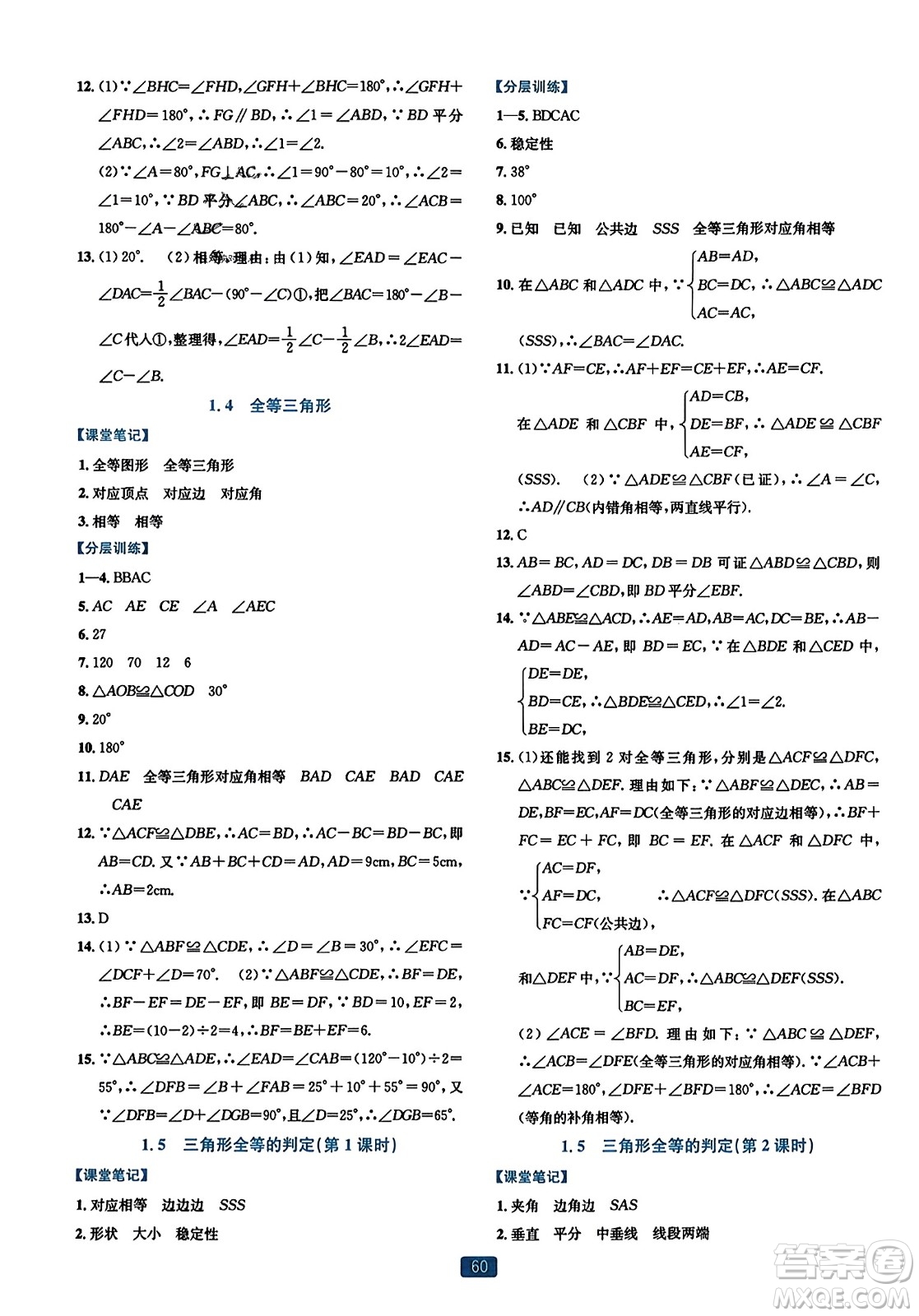 浙江教育出版社2023年秋精準(zhǔn)學(xué)與練八年級數(shù)學(xué)上冊浙教版答案