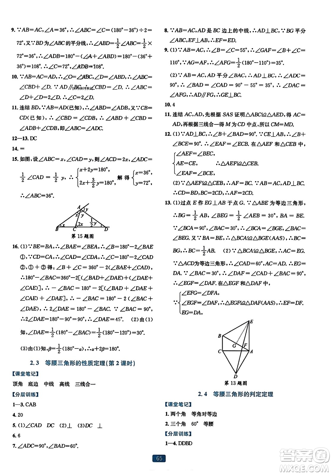 浙江教育出版社2023年秋精準(zhǔn)學(xué)與練八年級數(shù)學(xué)上冊浙教版答案