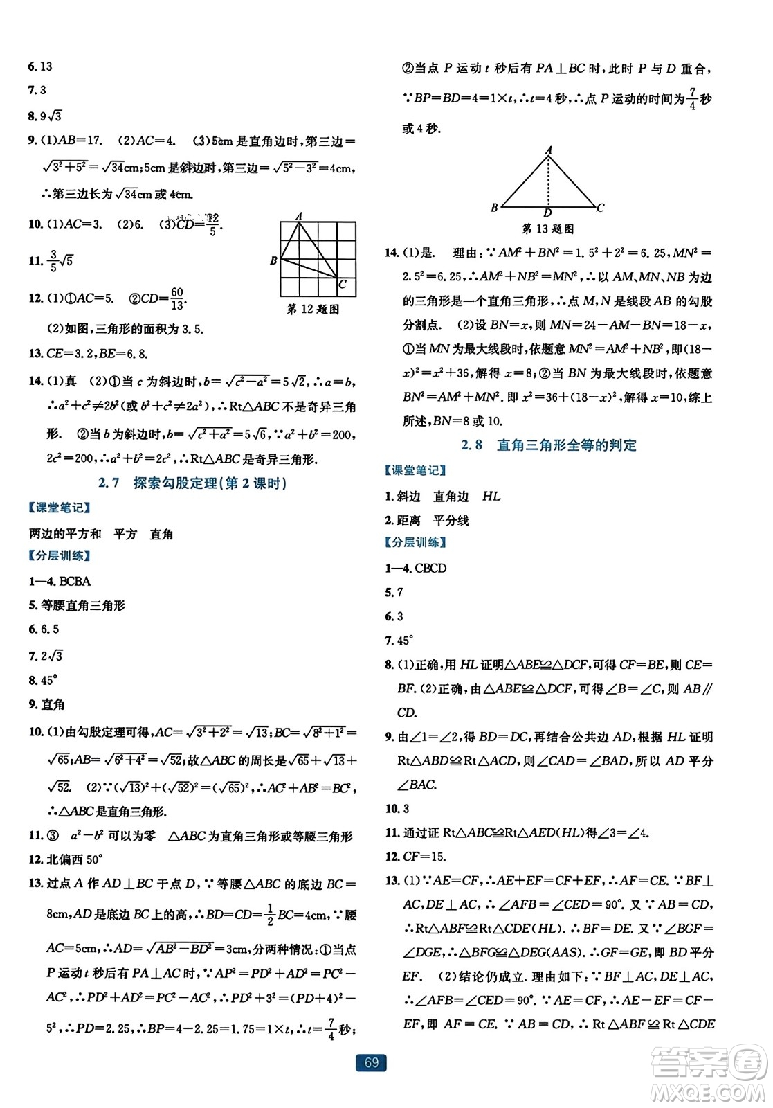 浙江教育出版社2023年秋精準(zhǔn)學(xué)與練八年級數(shù)學(xué)上冊浙教版答案