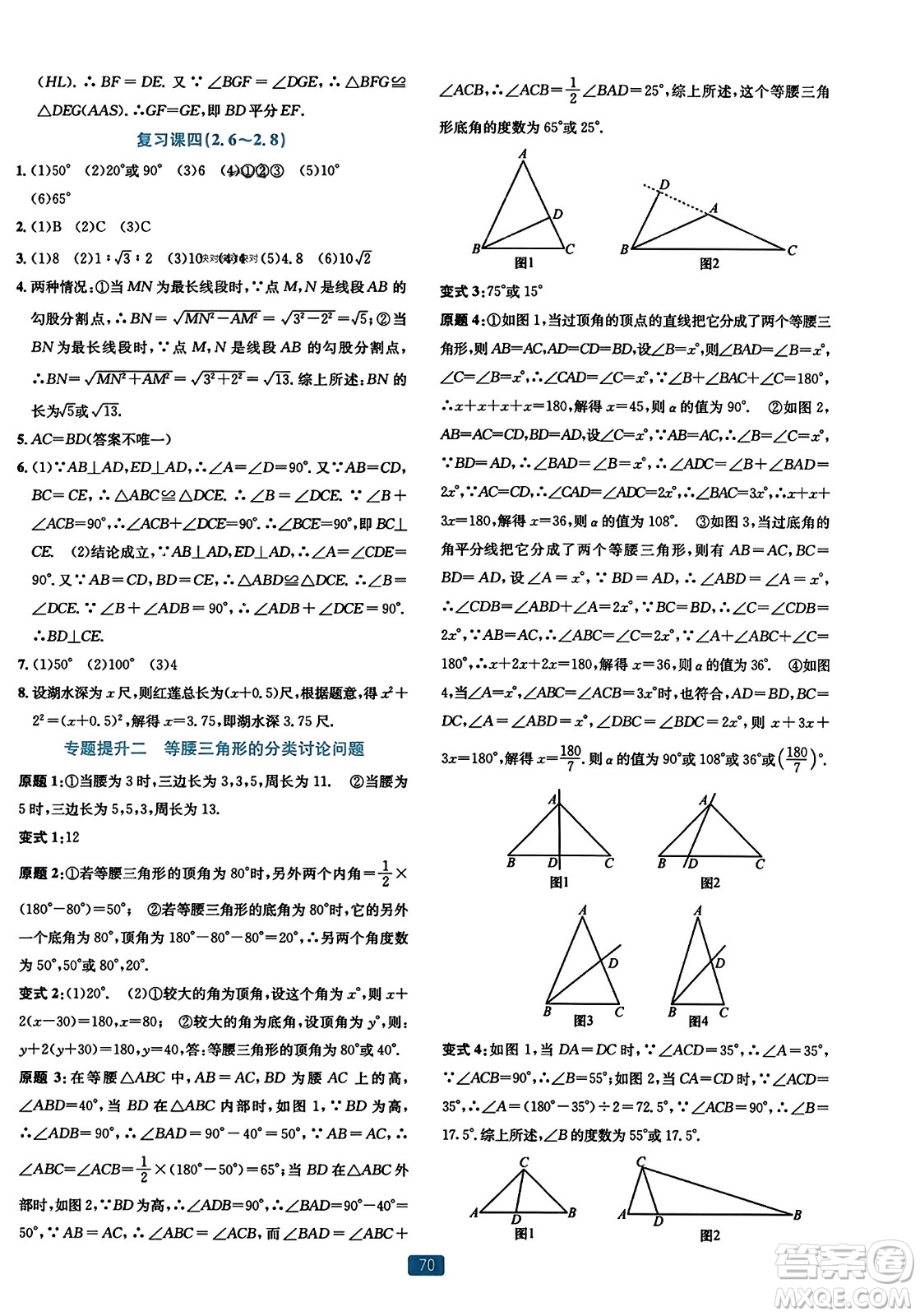 浙江教育出版社2023年秋精準(zhǔn)學(xué)與練八年級數(shù)學(xué)上冊浙教版答案