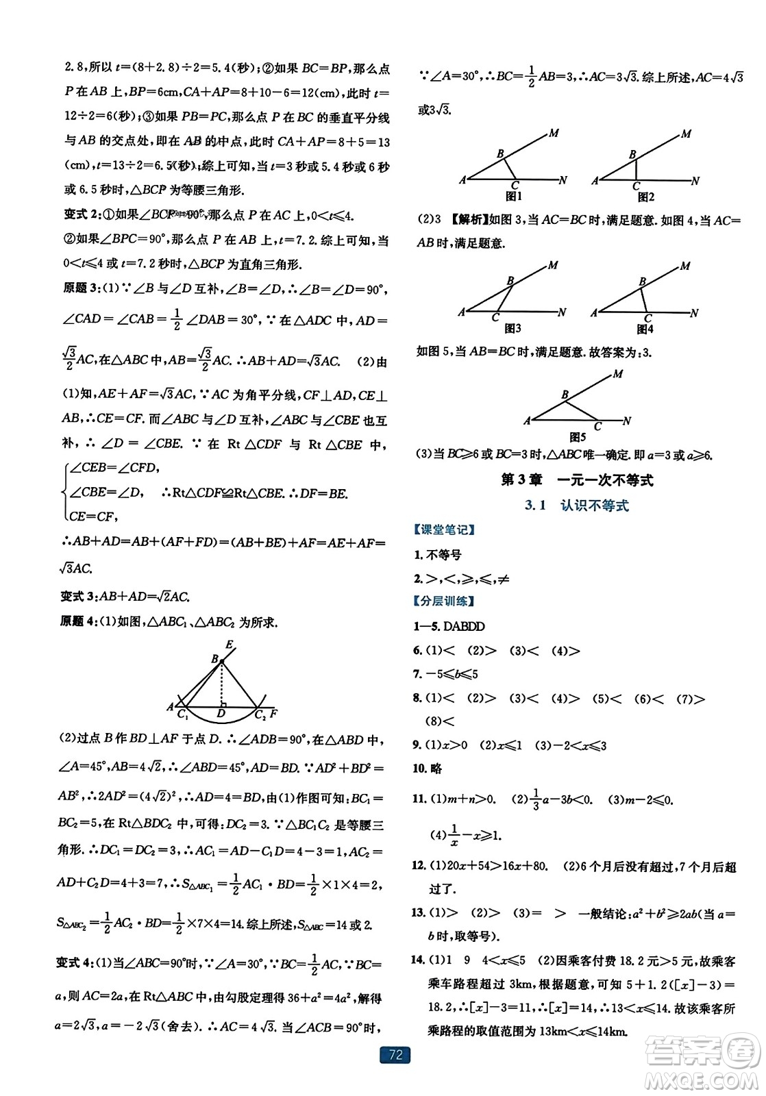 浙江教育出版社2023年秋精準(zhǔn)學(xué)與練八年級數(shù)學(xué)上冊浙教版答案