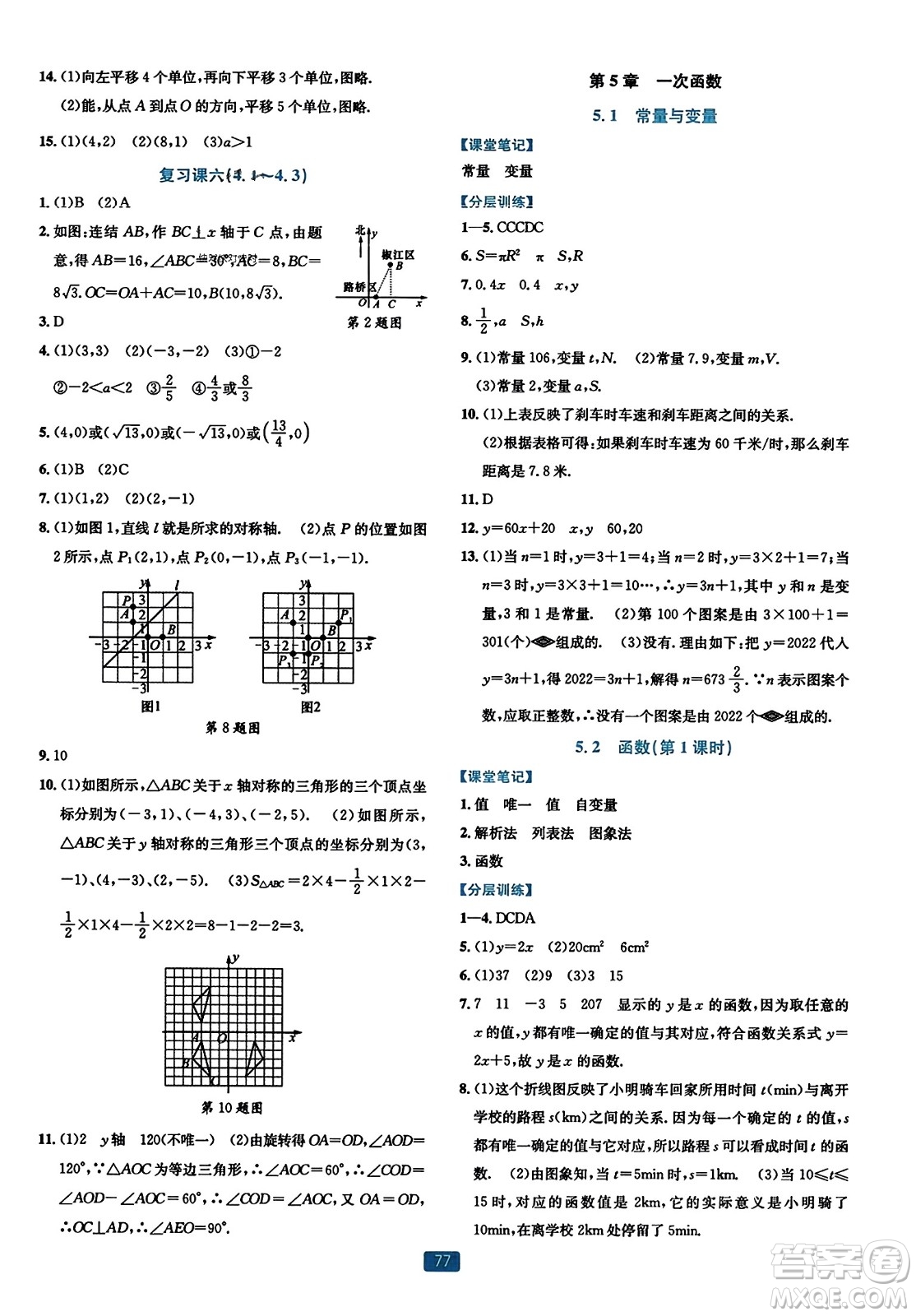 浙江教育出版社2023年秋精準(zhǔn)學(xué)與練八年級數(shù)學(xué)上冊浙教版答案
