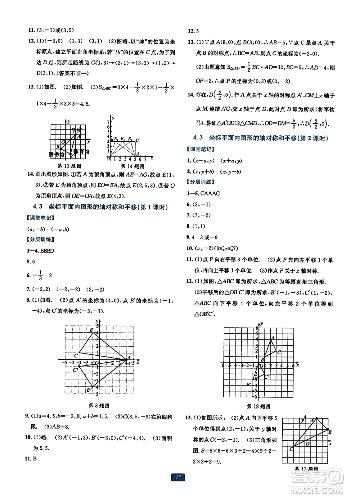 浙江教育出版社2023年秋精準(zhǔn)學(xué)與練八年級數(shù)學(xué)上冊浙教版答案