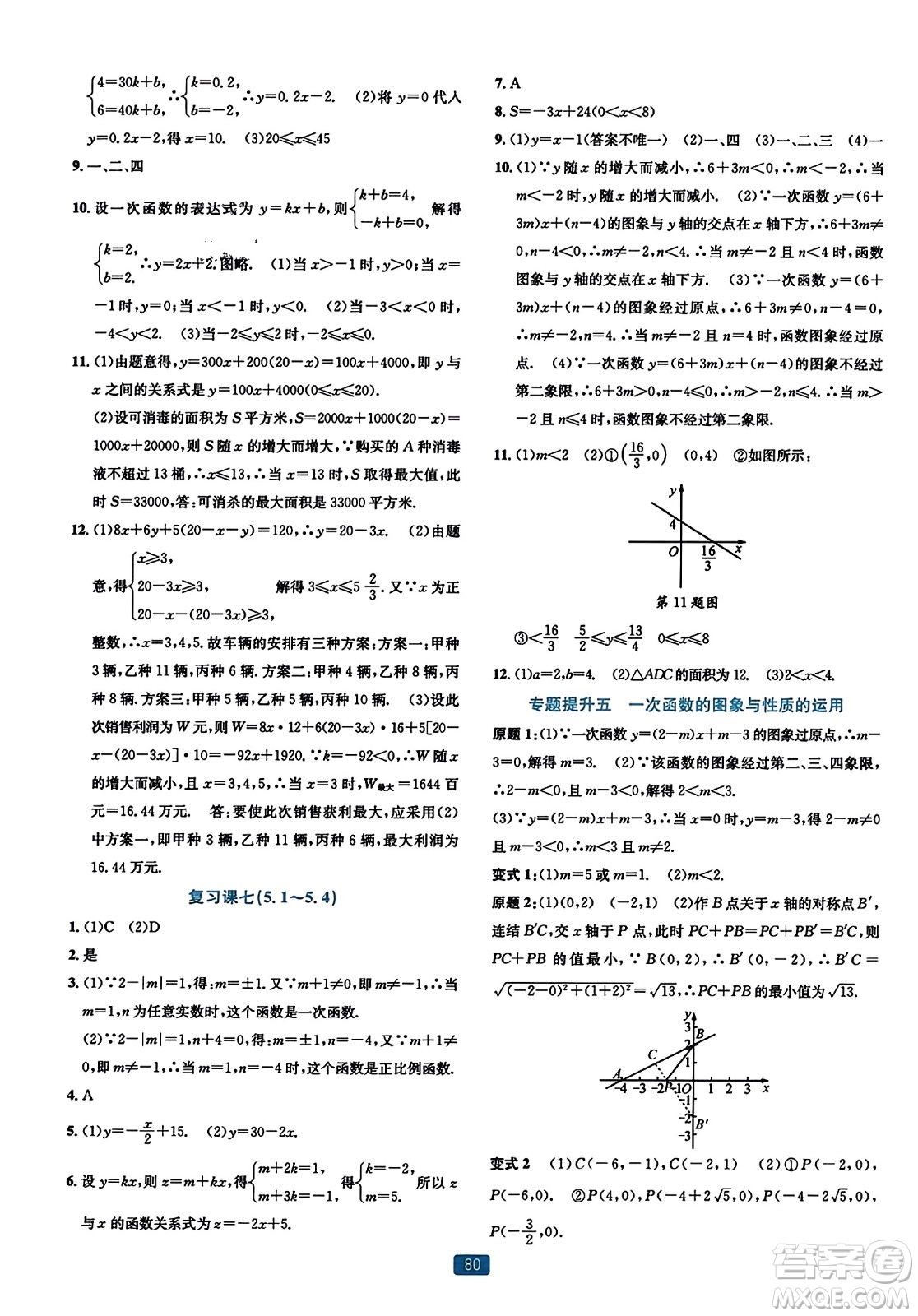 浙江教育出版社2023年秋精準(zhǔn)學(xué)與練八年級數(shù)學(xué)上冊浙教版答案