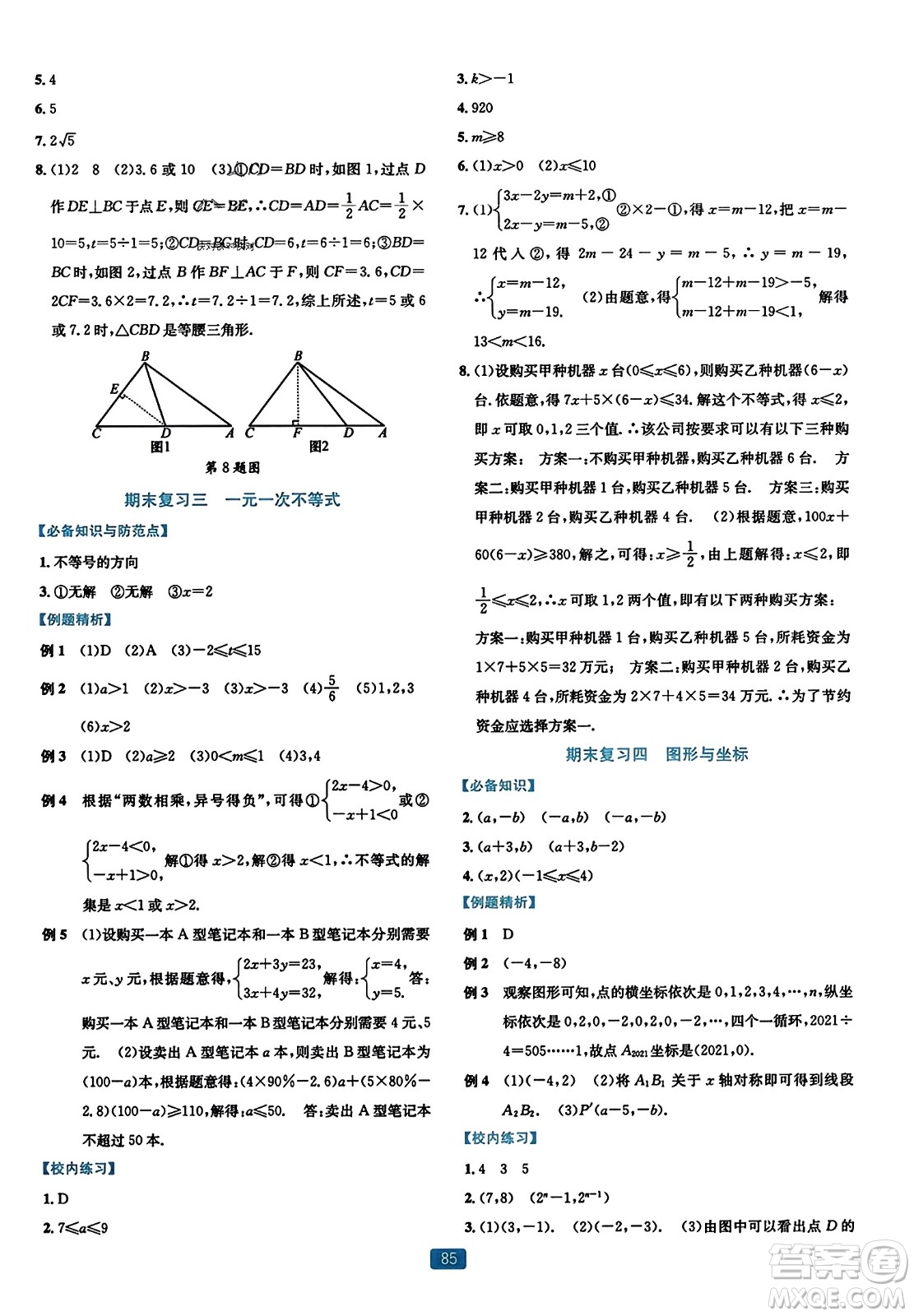 浙江教育出版社2023年秋精準(zhǔn)學(xué)與練八年級數(shù)學(xué)上冊浙教版答案