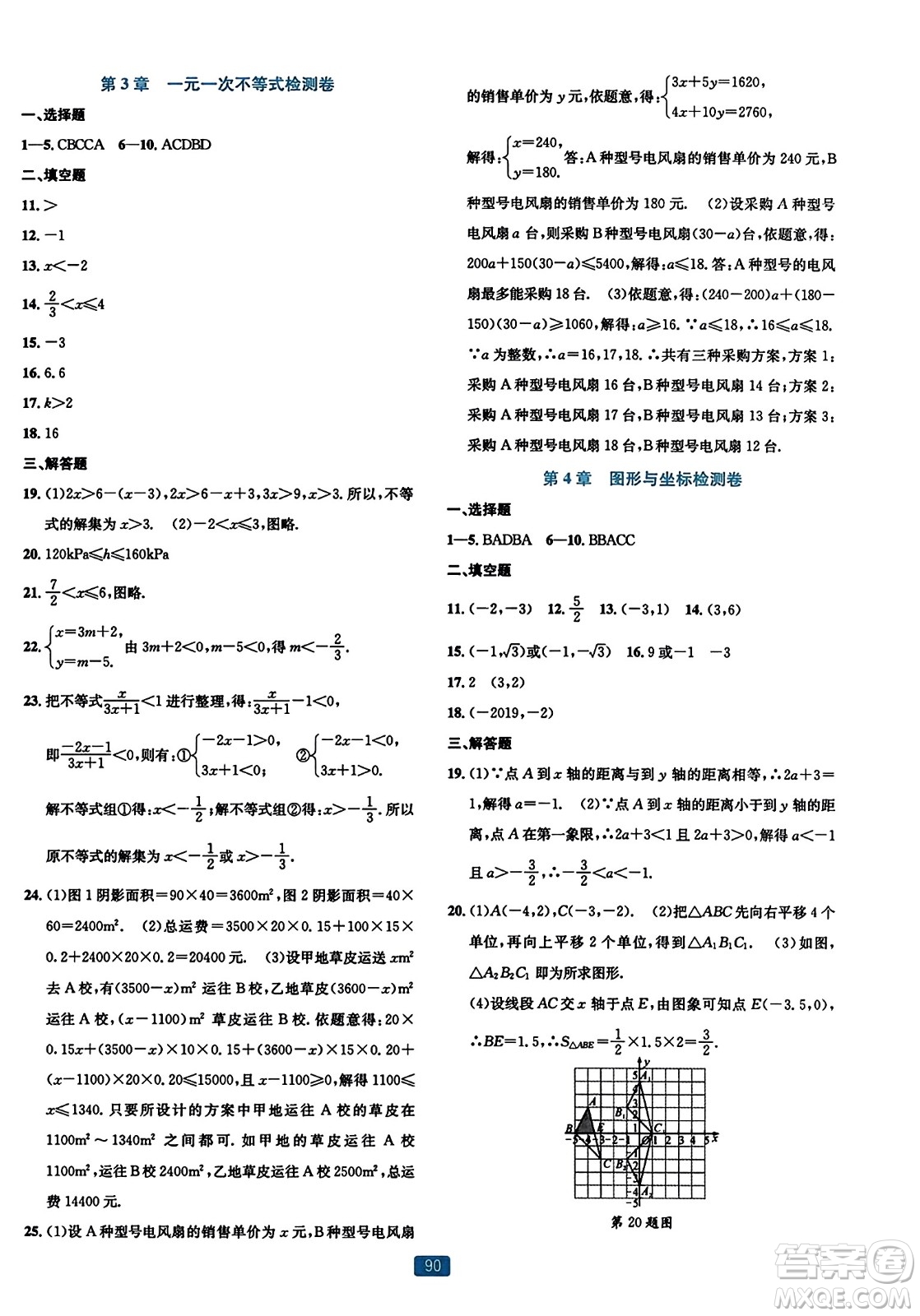 浙江教育出版社2023年秋精準(zhǔn)學(xué)與練八年級數(shù)學(xué)上冊浙教版答案