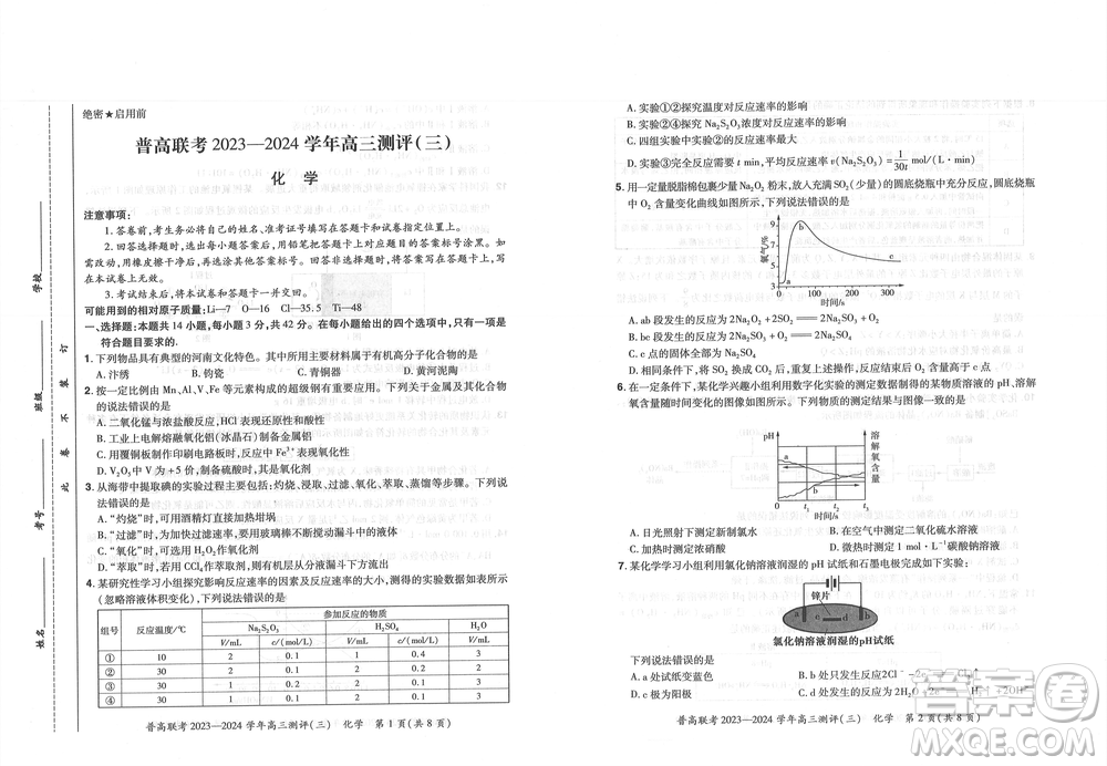 河南省普高聯(lián)考2023-2024學(xué)年高三測(cè)評(píng)三化學(xué)試卷答案