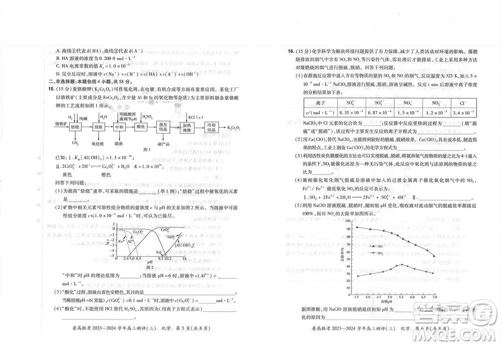 河南省普高聯(lián)考2023-2024學(xué)年高三測(cè)評(píng)三化學(xué)試卷答案