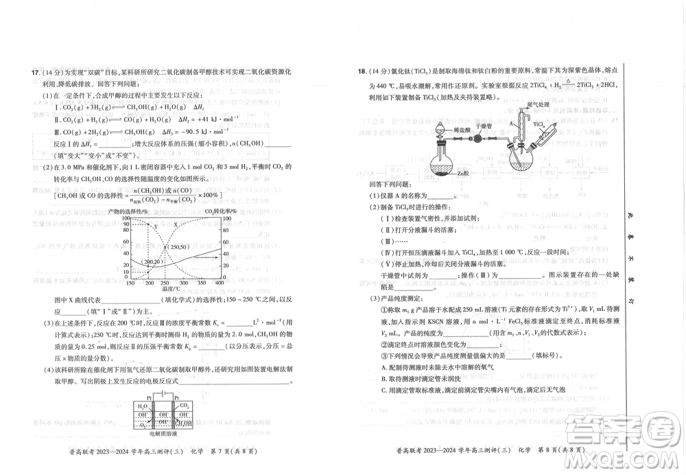 河南省普高聯(lián)考2023-2024學(xué)年高三測(cè)評(píng)三化學(xué)試卷答案