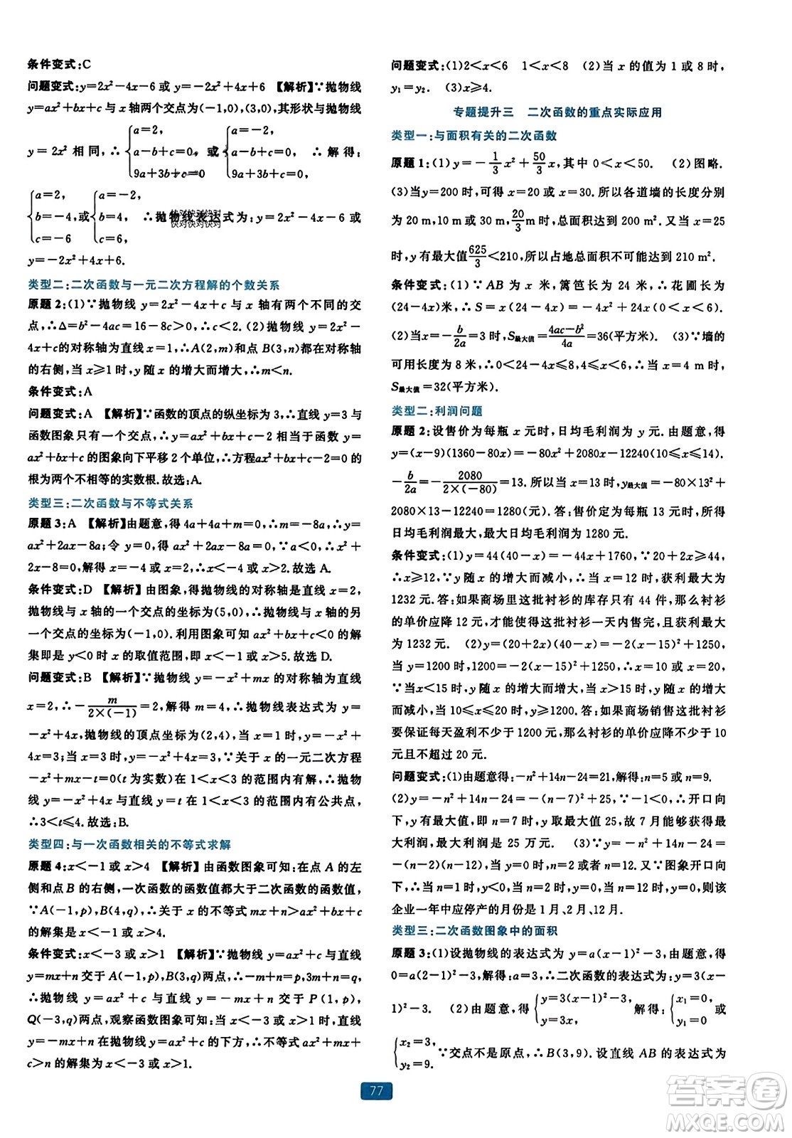 浙江教育出版社2023年秋精準(zhǔn)學(xué)與練九年級數(shù)學(xué)全一冊浙教版答案