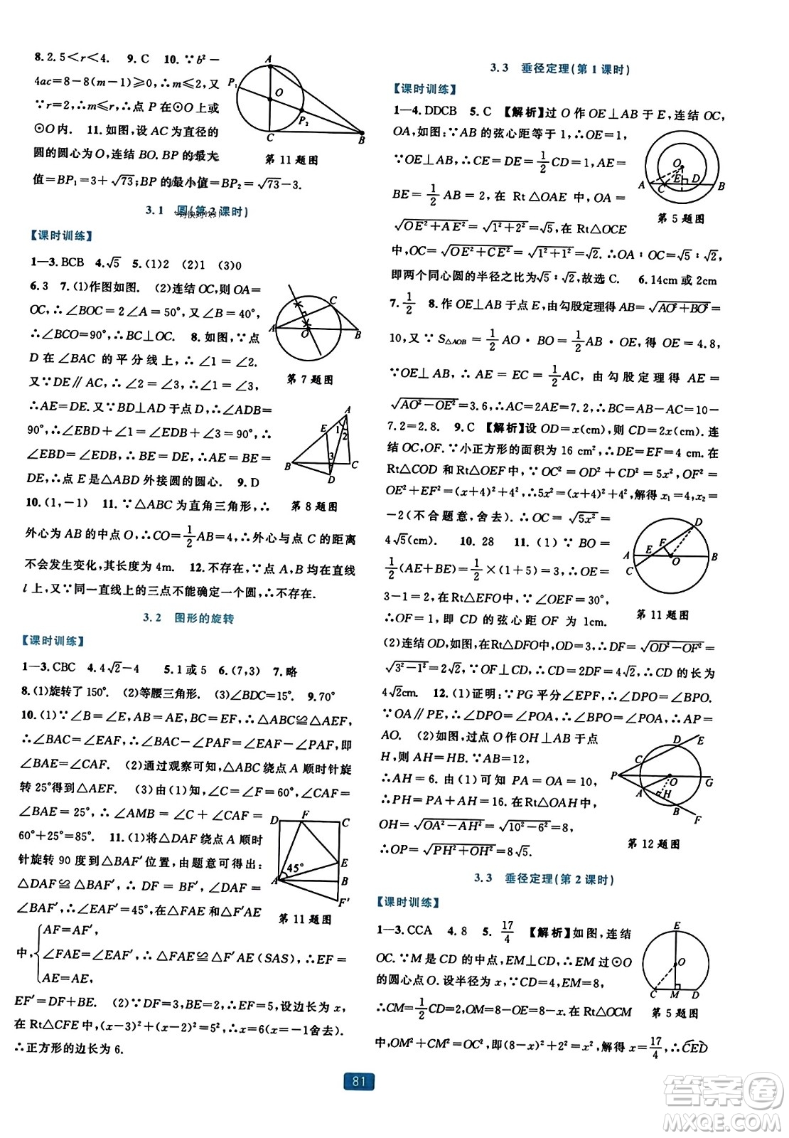 浙江教育出版社2023年秋精準(zhǔn)學(xué)與練九年級數(shù)學(xué)全一冊浙教版答案