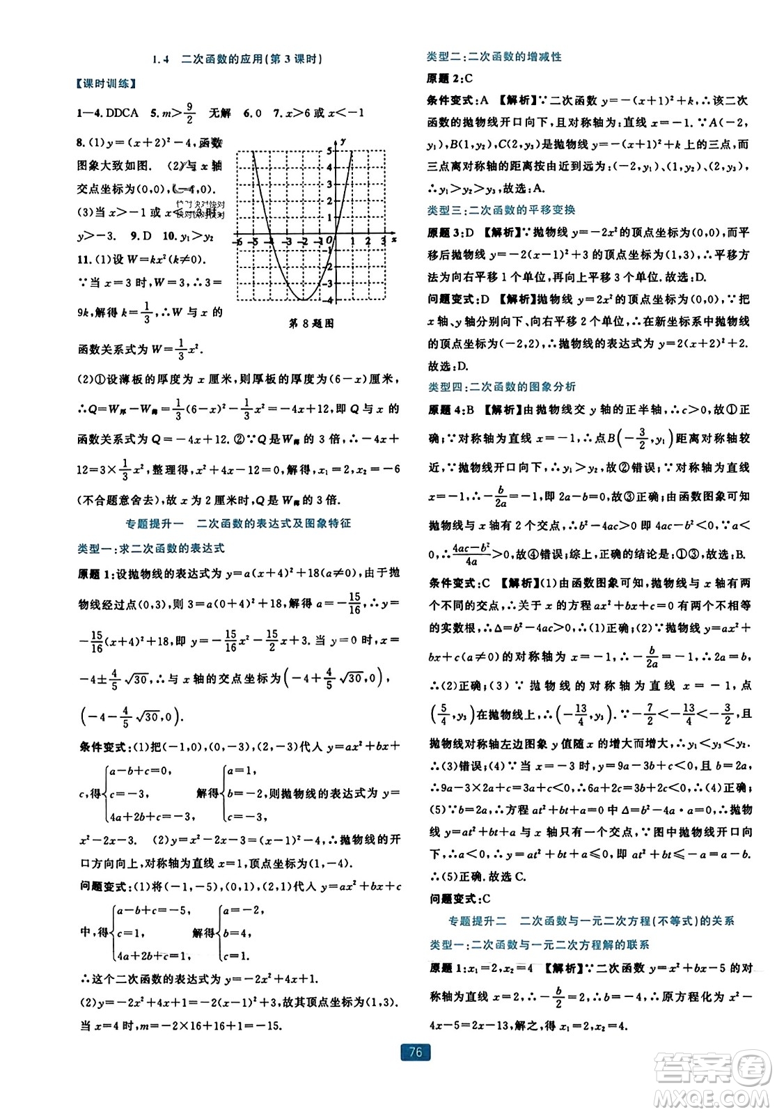 浙江教育出版社2023年秋精準(zhǔn)學(xué)與練九年級數(shù)學(xué)全一冊浙教版答案