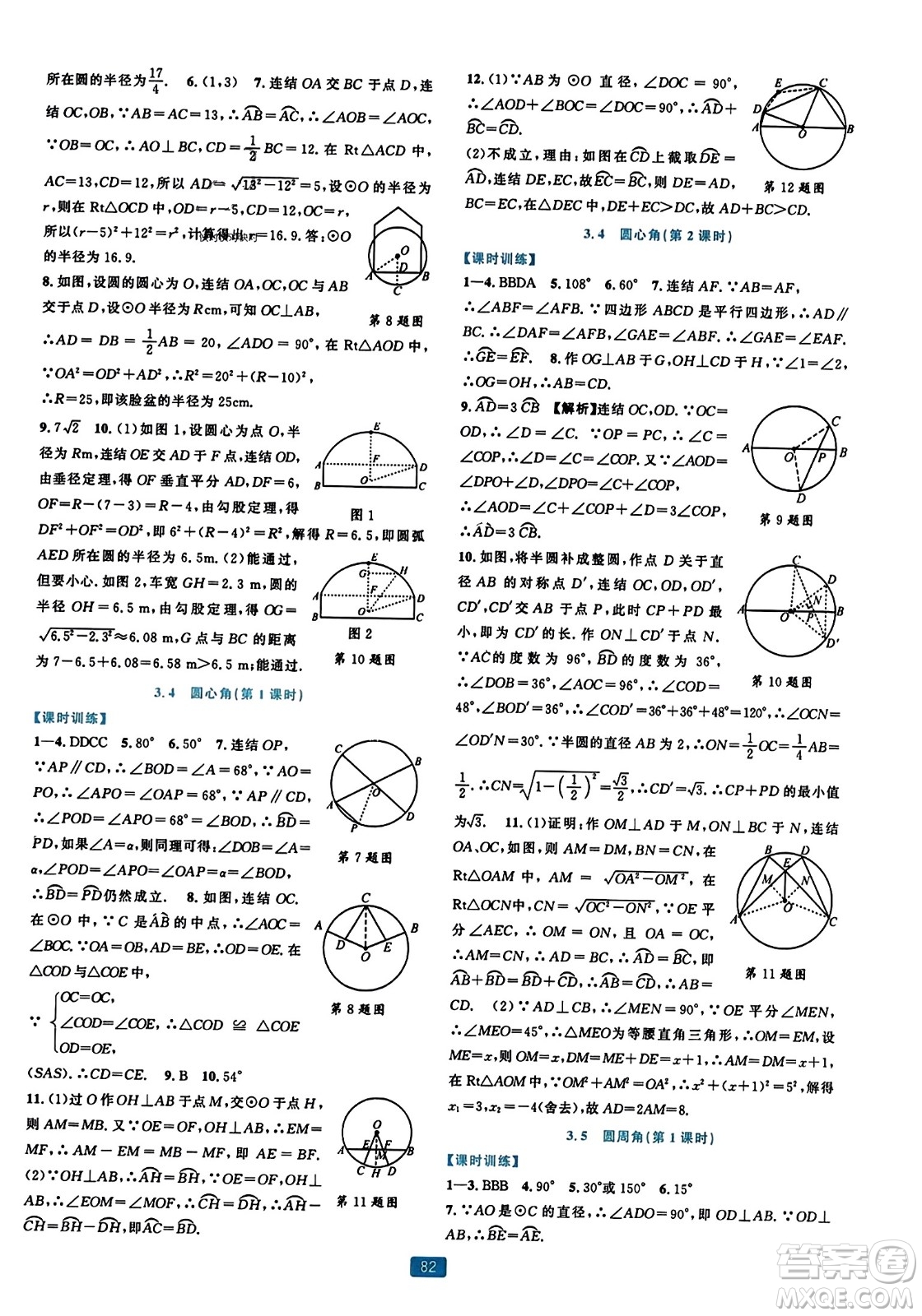 浙江教育出版社2023年秋精準(zhǔn)學(xué)與練九年級數(shù)學(xué)全一冊浙教版答案