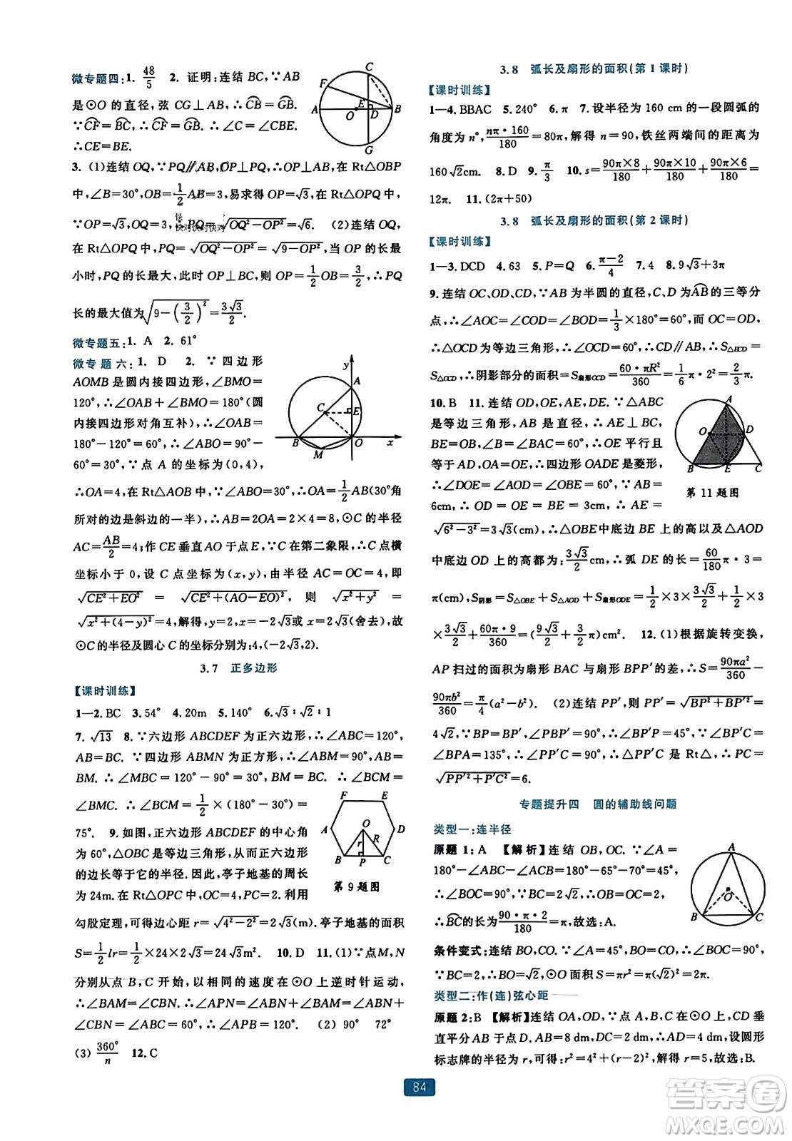 浙江教育出版社2023年秋精準(zhǔn)學(xué)與練九年級數(shù)學(xué)全一冊浙教版答案