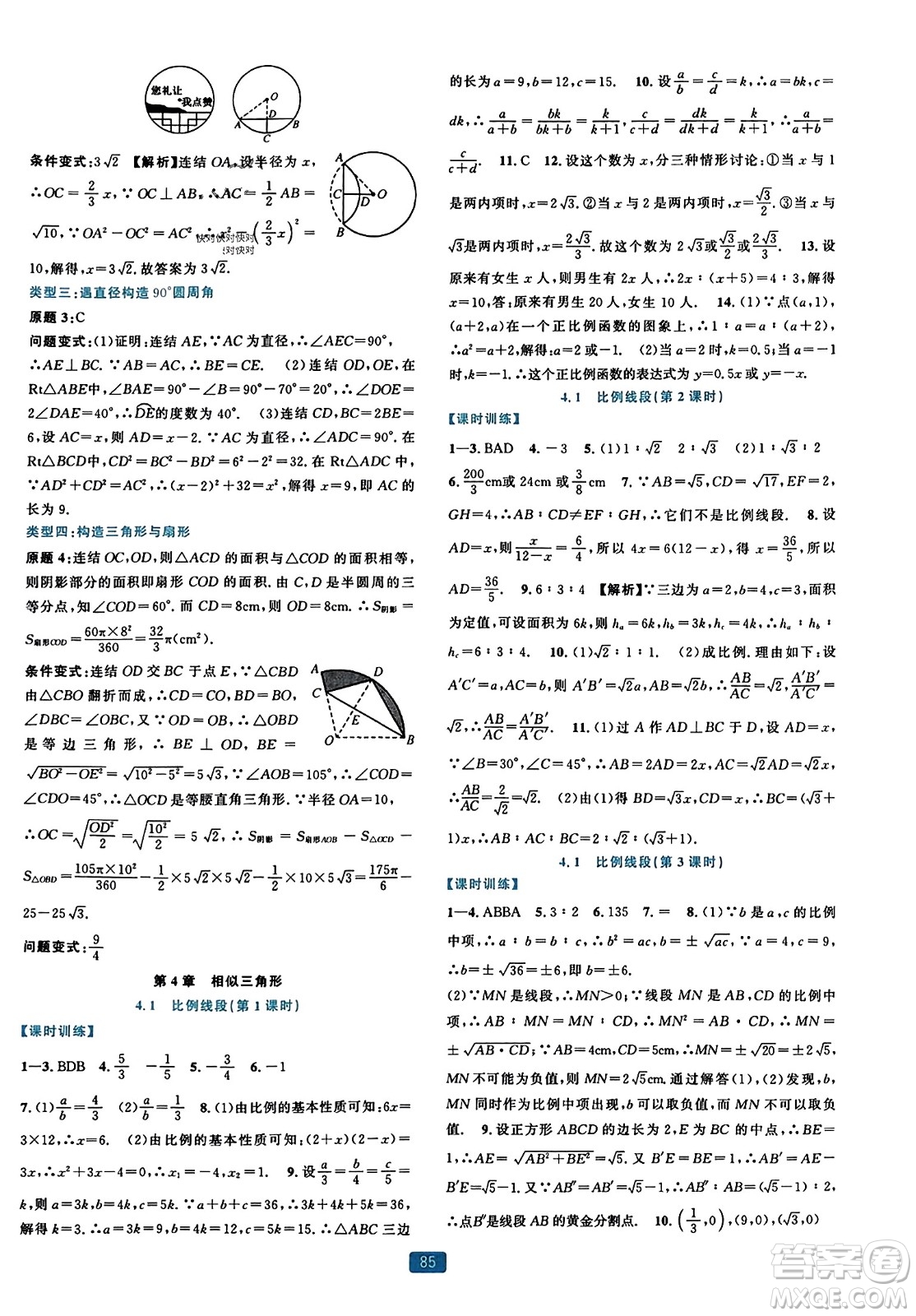 浙江教育出版社2023年秋精準(zhǔn)學(xué)與練九年級數(shù)學(xué)全一冊浙教版答案