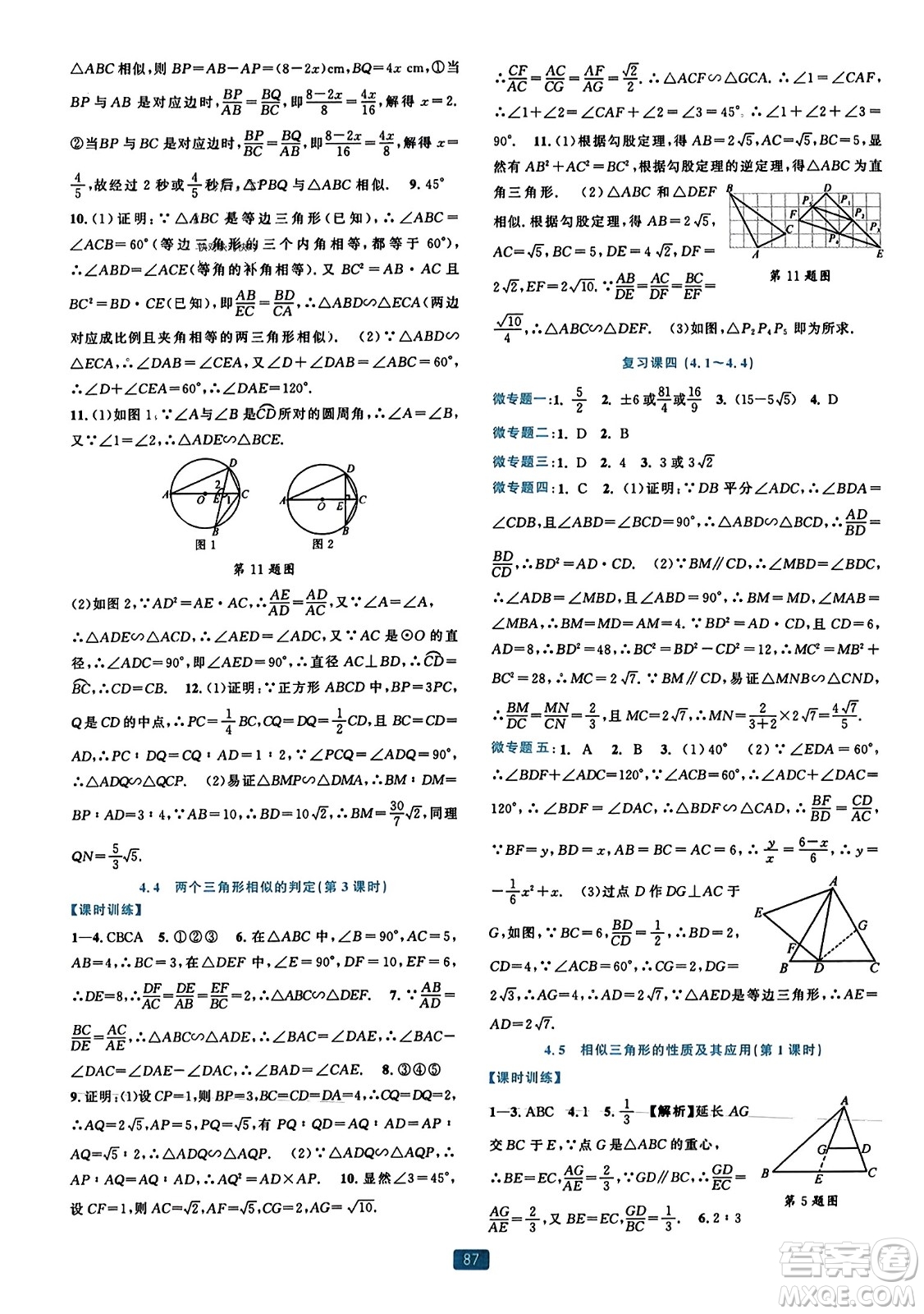 浙江教育出版社2023年秋精準(zhǔn)學(xué)與練九年級數(shù)學(xué)全一冊浙教版答案