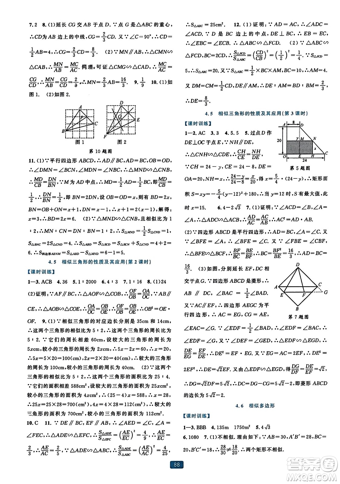 浙江教育出版社2023年秋精準(zhǔn)學(xué)與練九年級數(shù)學(xué)全一冊浙教版答案