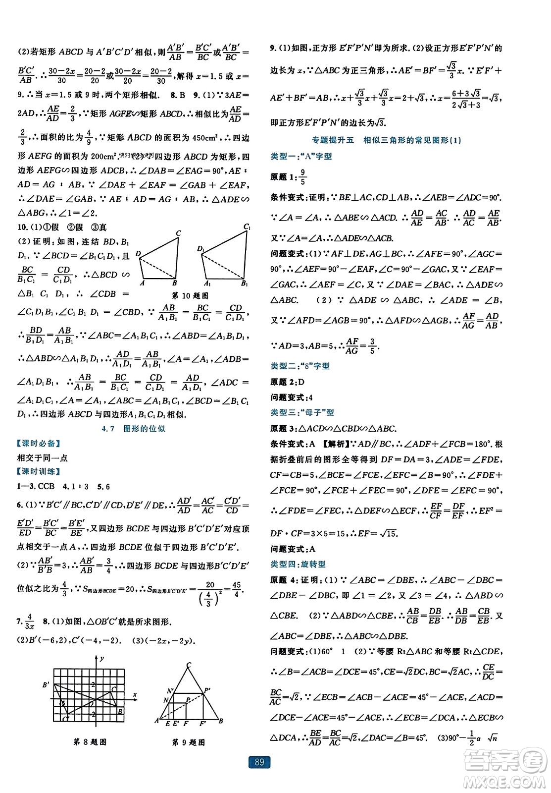 浙江教育出版社2023年秋精準(zhǔn)學(xué)與練九年級數(shù)學(xué)全一冊浙教版答案