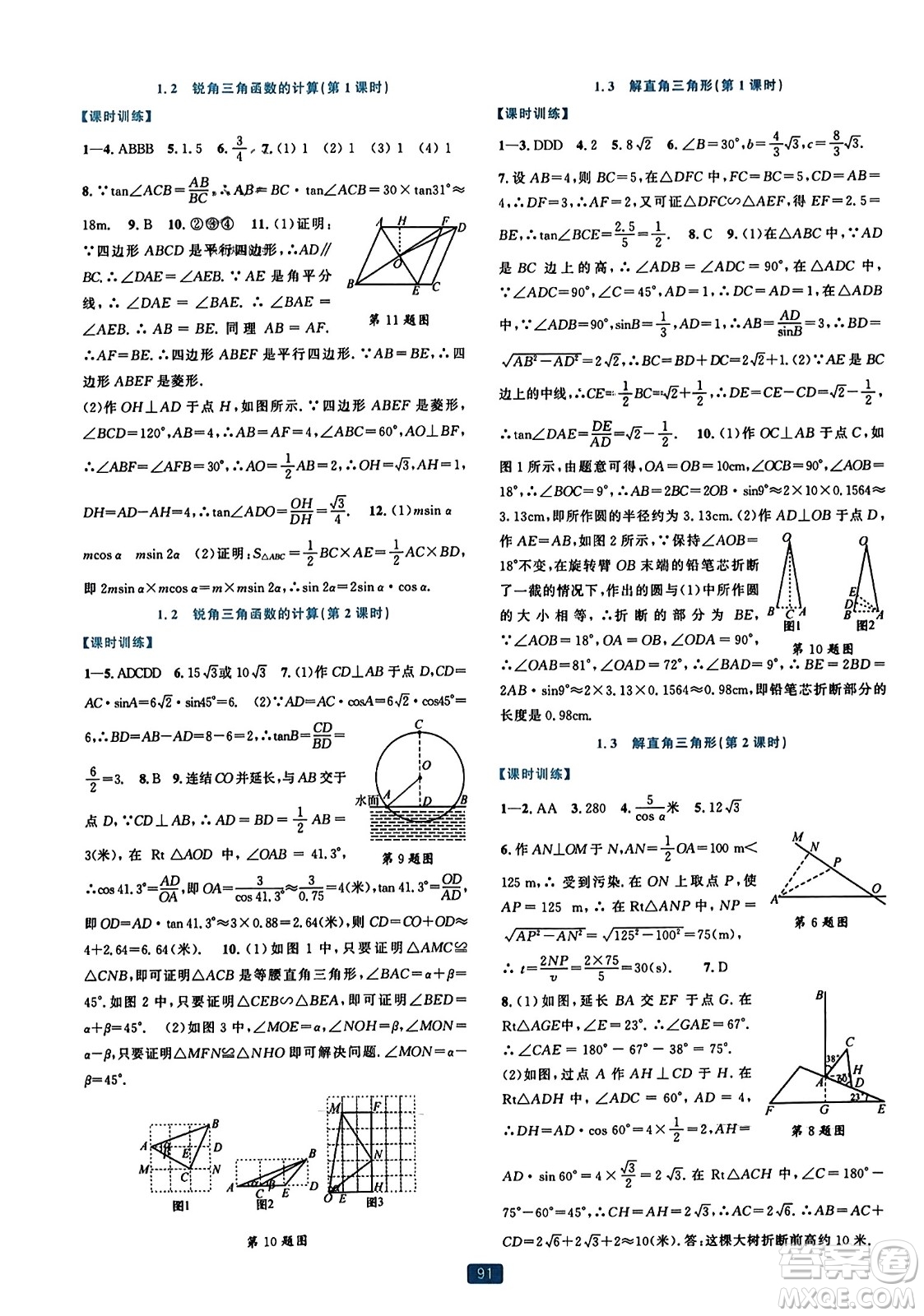 浙江教育出版社2023年秋精準(zhǔn)學(xué)與練九年級數(shù)學(xué)全一冊浙教版答案