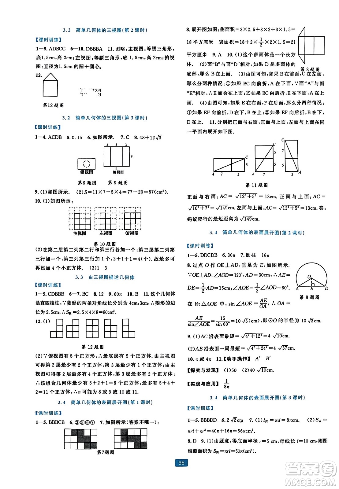 浙江教育出版社2023年秋精準(zhǔn)學(xué)與練九年級數(shù)學(xué)全一冊浙教版答案