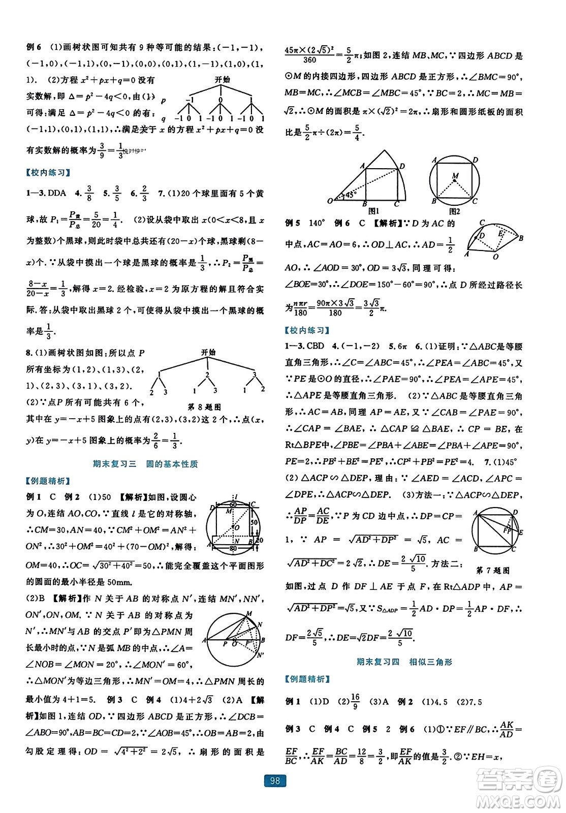 浙江教育出版社2023年秋精準(zhǔn)學(xué)與練九年級數(shù)學(xué)全一冊浙教版答案