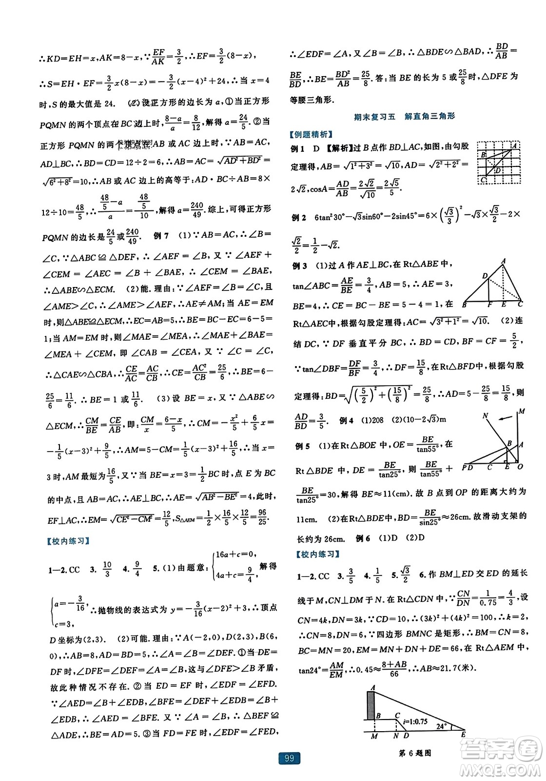 浙江教育出版社2023年秋精準(zhǔn)學(xué)與練九年級數(shù)學(xué)全一冊浙教版答案