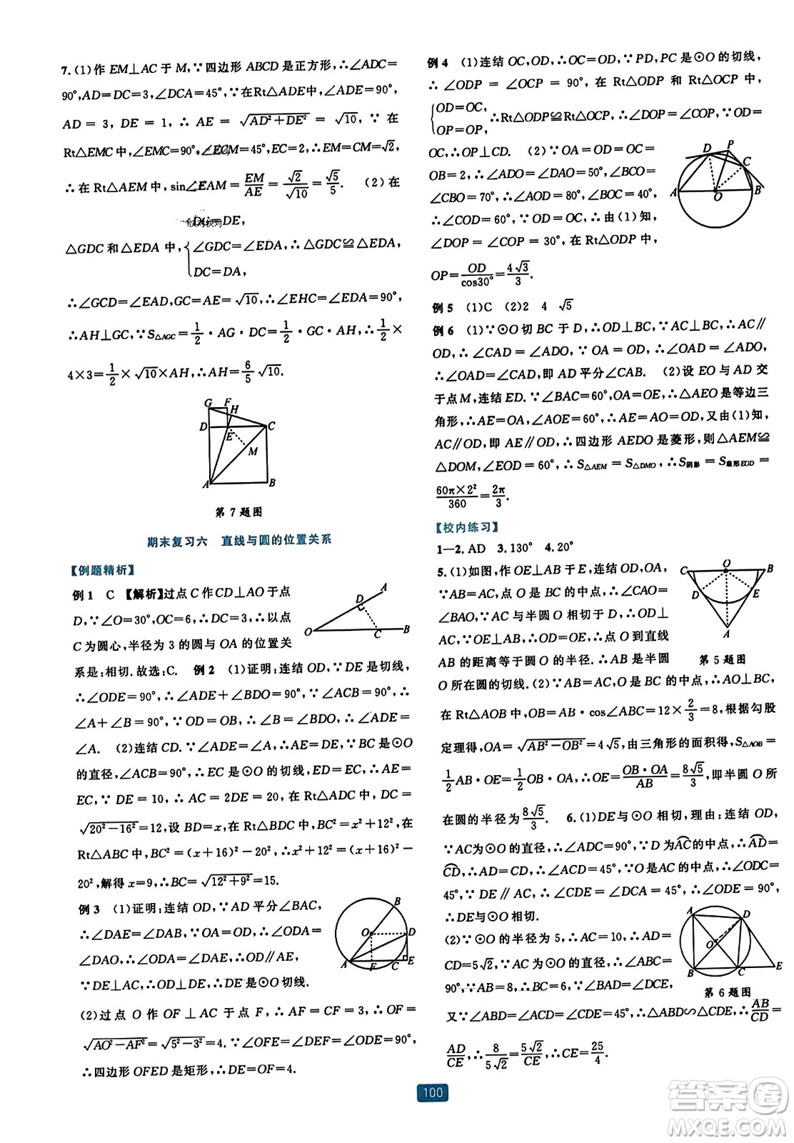 浙江教育出版社2023年秋精準(zhǔn)學(xué)與練九年級數(shù)學(xué)全一冊浙教版答案
