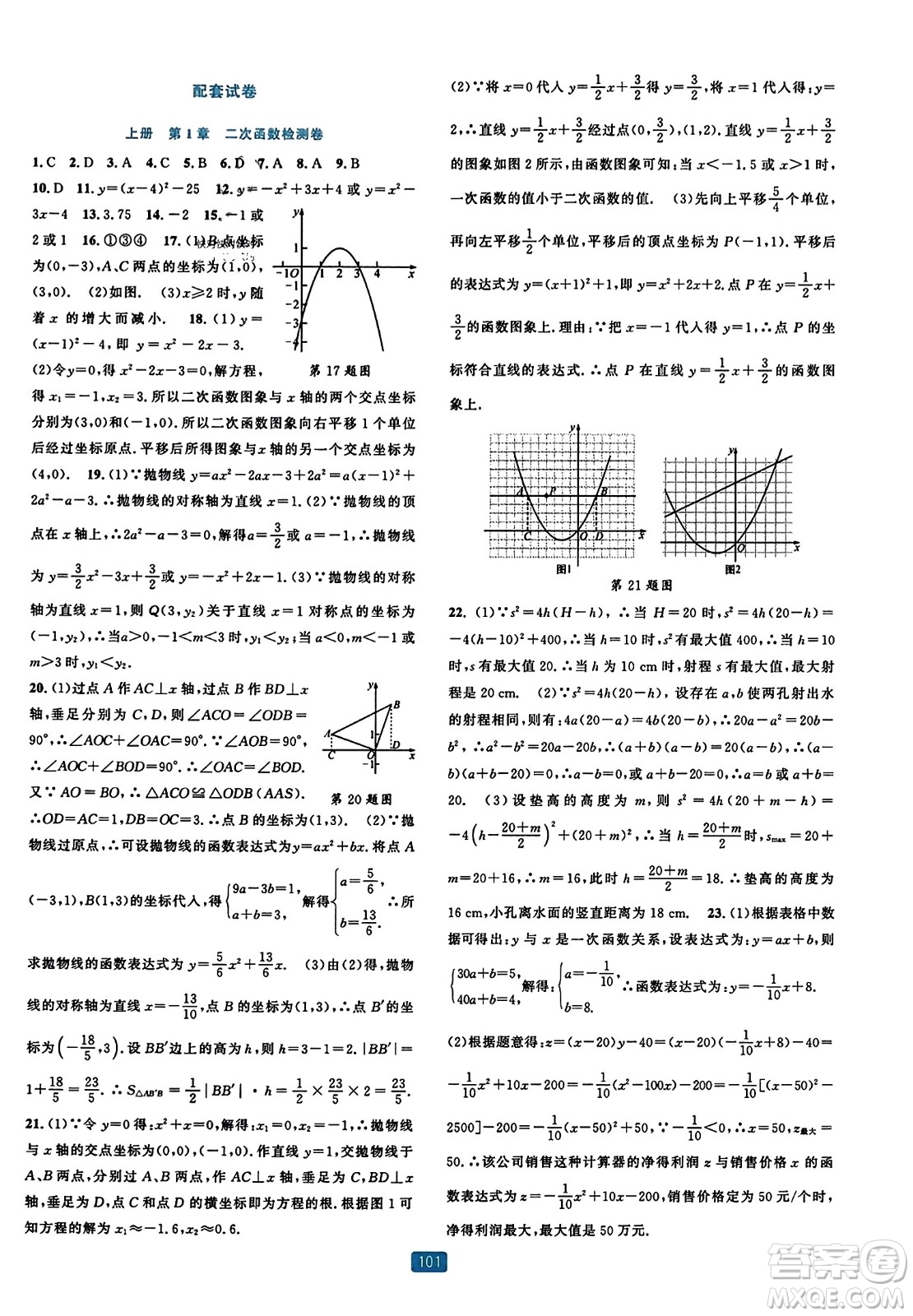 浙江教育出版社2023年秋精準(zhǔn)學(xué)與練九年級數(shù)學(xué)全一冊浙教版答案