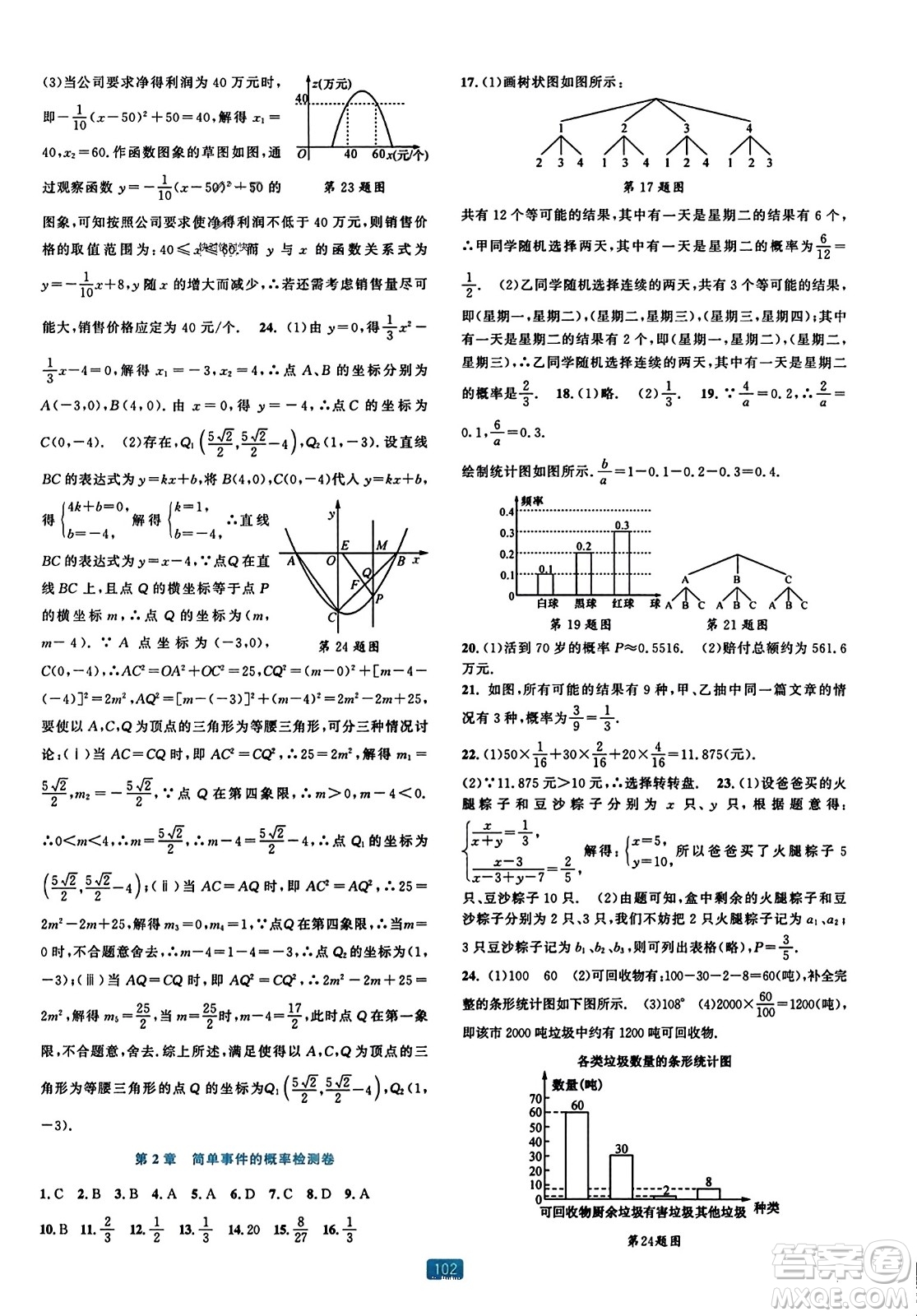 浙江教育出版社2023年秋精準(zhǔn)學(xué)與練九年級數(shù)學(xué)全一冊浙教版答案