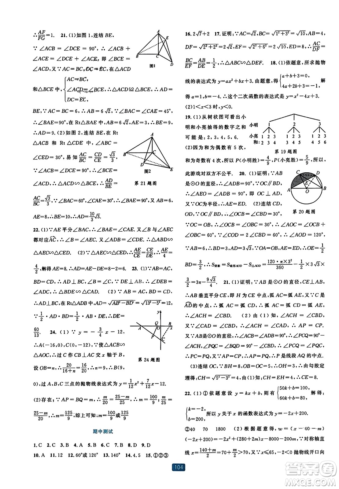 浙江教育出版社2023年秋精準(zhǔn)學(xué)與練九年級數(shù)學(xué)全一冊浙教版答案