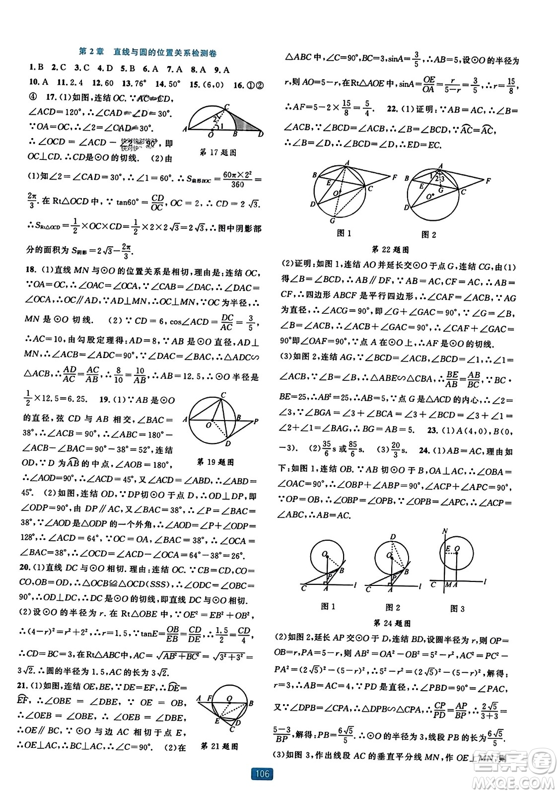 浙江教育出版社2023年秋精準(zhǔn)學(xué)與練九年級數(shù)學(xué)全一冊浙教版答案