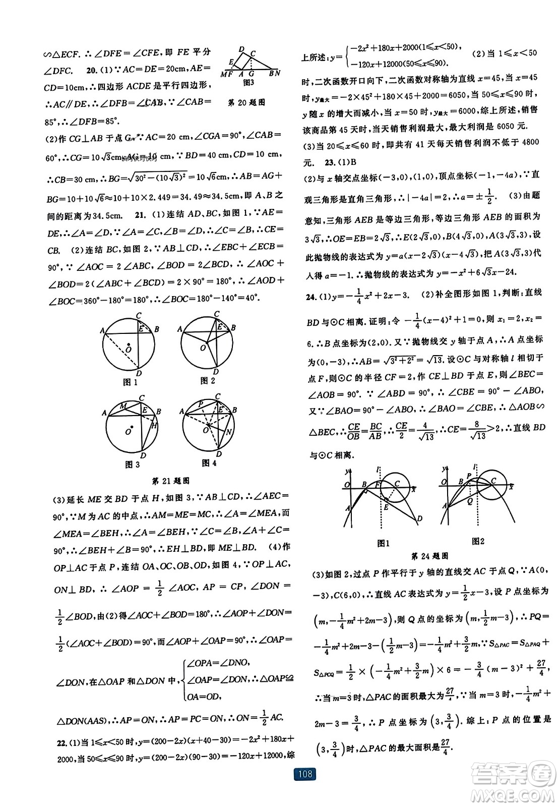 浙江教育出版社2023年秋精準(zhǔn)學(xué)與練九年級數(shù)學(xué)全一冊浙教版答案