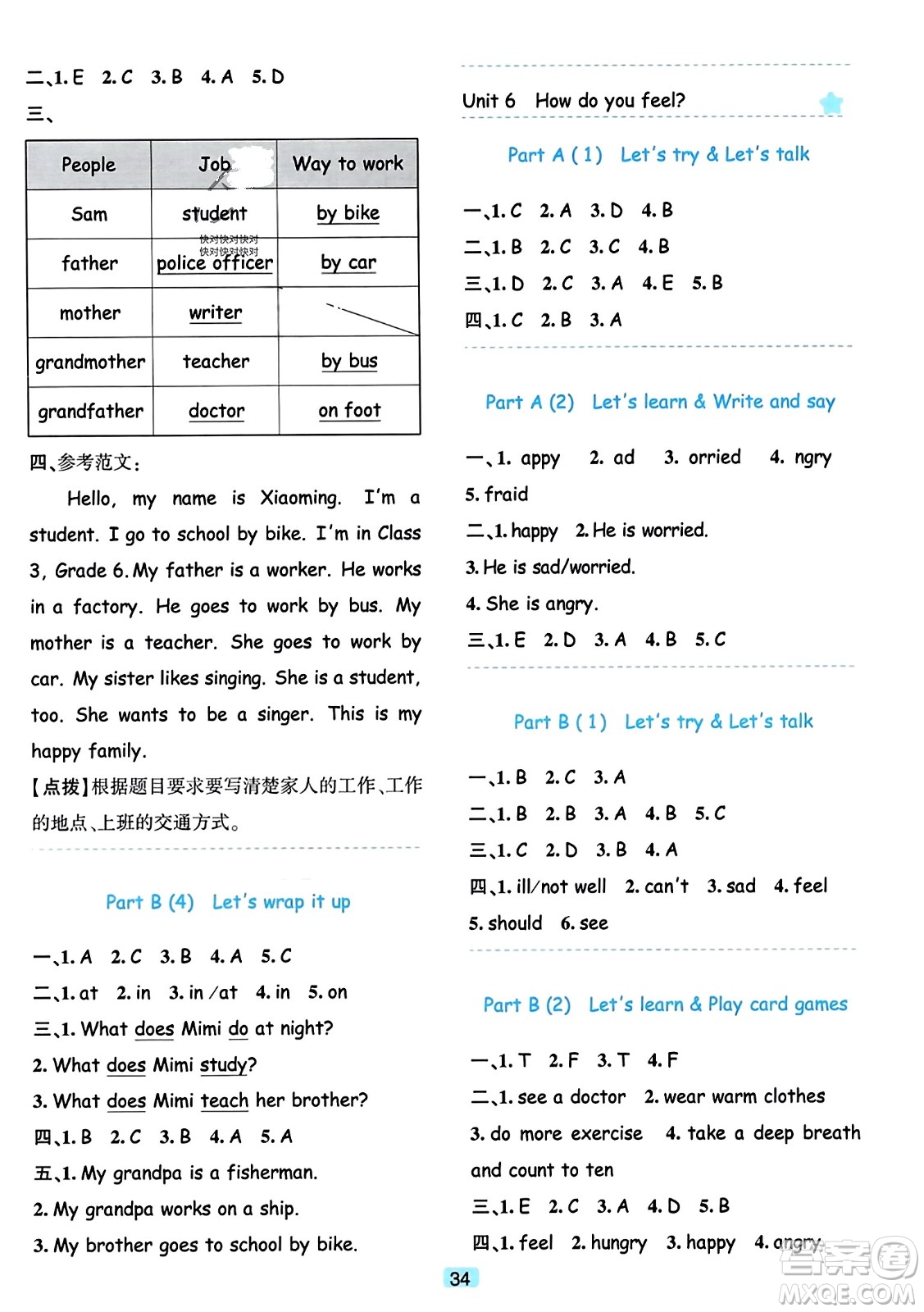 浙江教育出版社2023年秋精準(zhǔn)學(xué)與練六年級(jí)英語上冊(cè)人教版答案