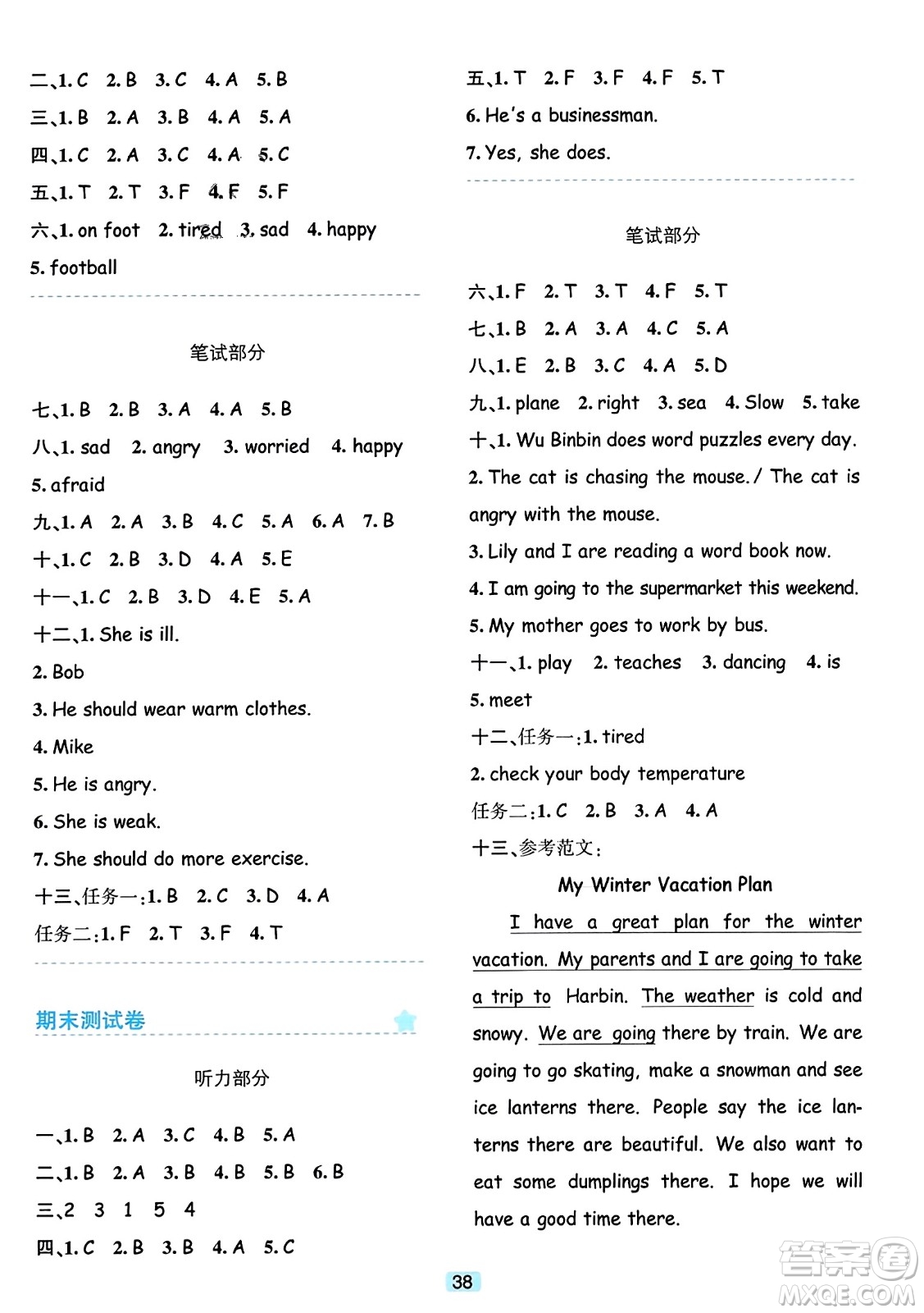 浙江教育出版社2023年秋精準(zhǔn)學(xué)與練六年級(jí)英語上冊(cè)人教版答案