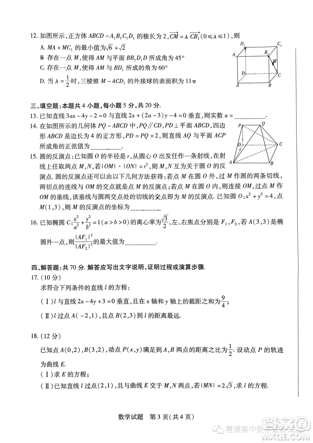 河南頂尖名校聯(lián)盟2023-2024學(xué)年高二上學(xué)期期中檢測(cè)數(shù)學(xué)試題答案