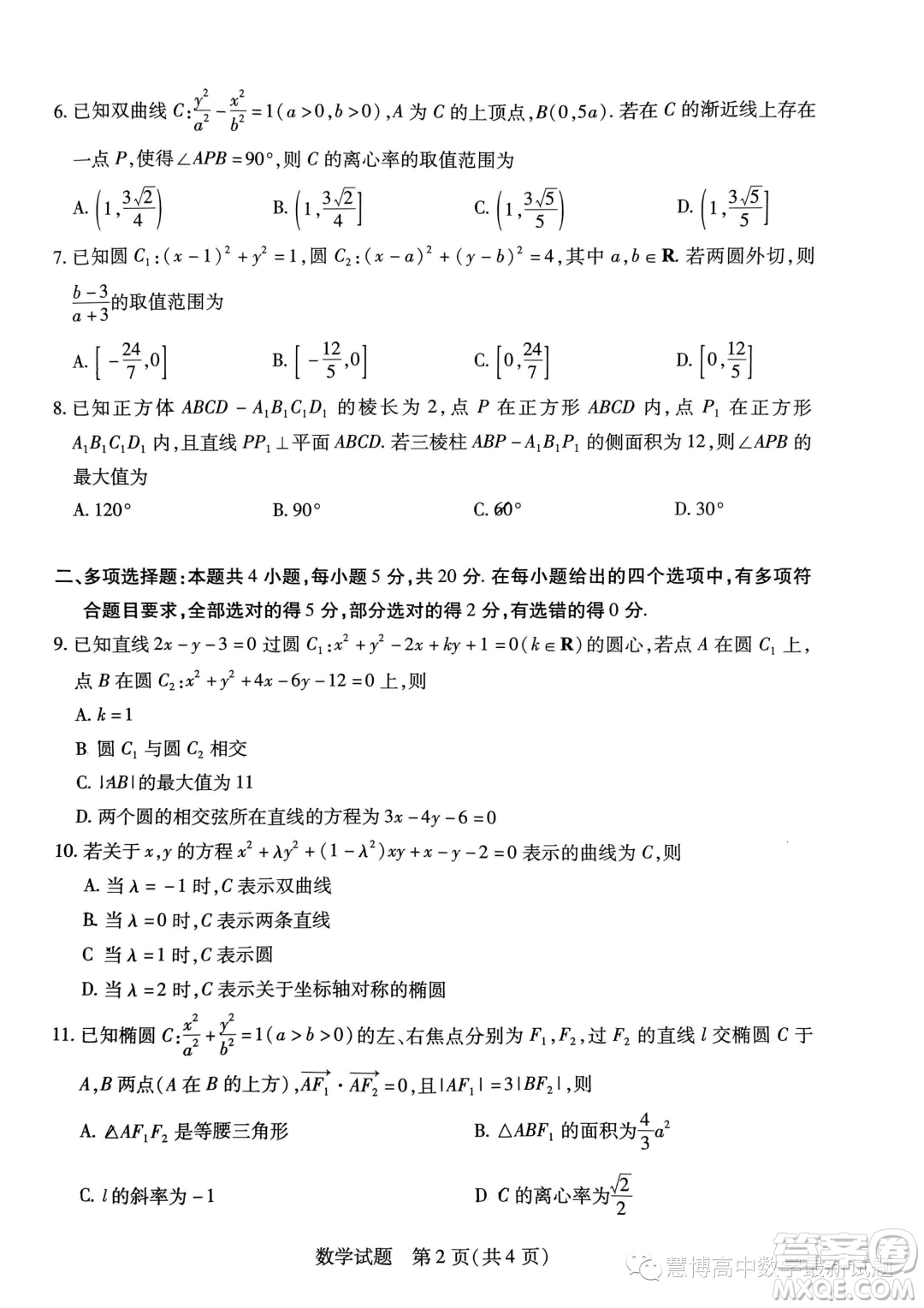 河南頂尖名校聯(lián)盟2023-2024學(xué)年高二上學(xué)期期中檢測(cè)數(shù)學(xué)試題答案
