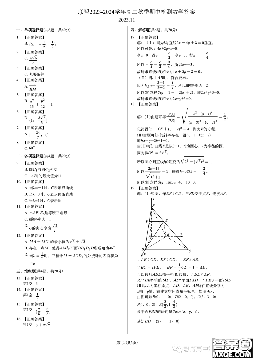 河南頂尖名校聯(lián)盟2023-2024學(xué)年高二上學(xué)期期中檢測(cè)數(shù)學(xué)試題答案