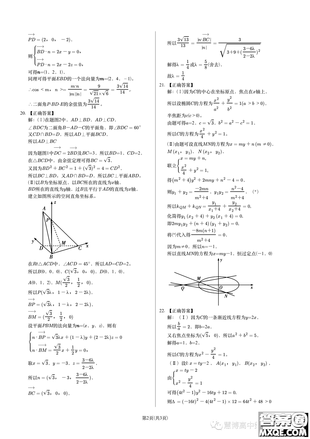 河南頂尖名校聯(lián)盟2023-2024學(xué)年高二上學(xué)期期中檢測(cè)數(shù)學(xué)試題答案